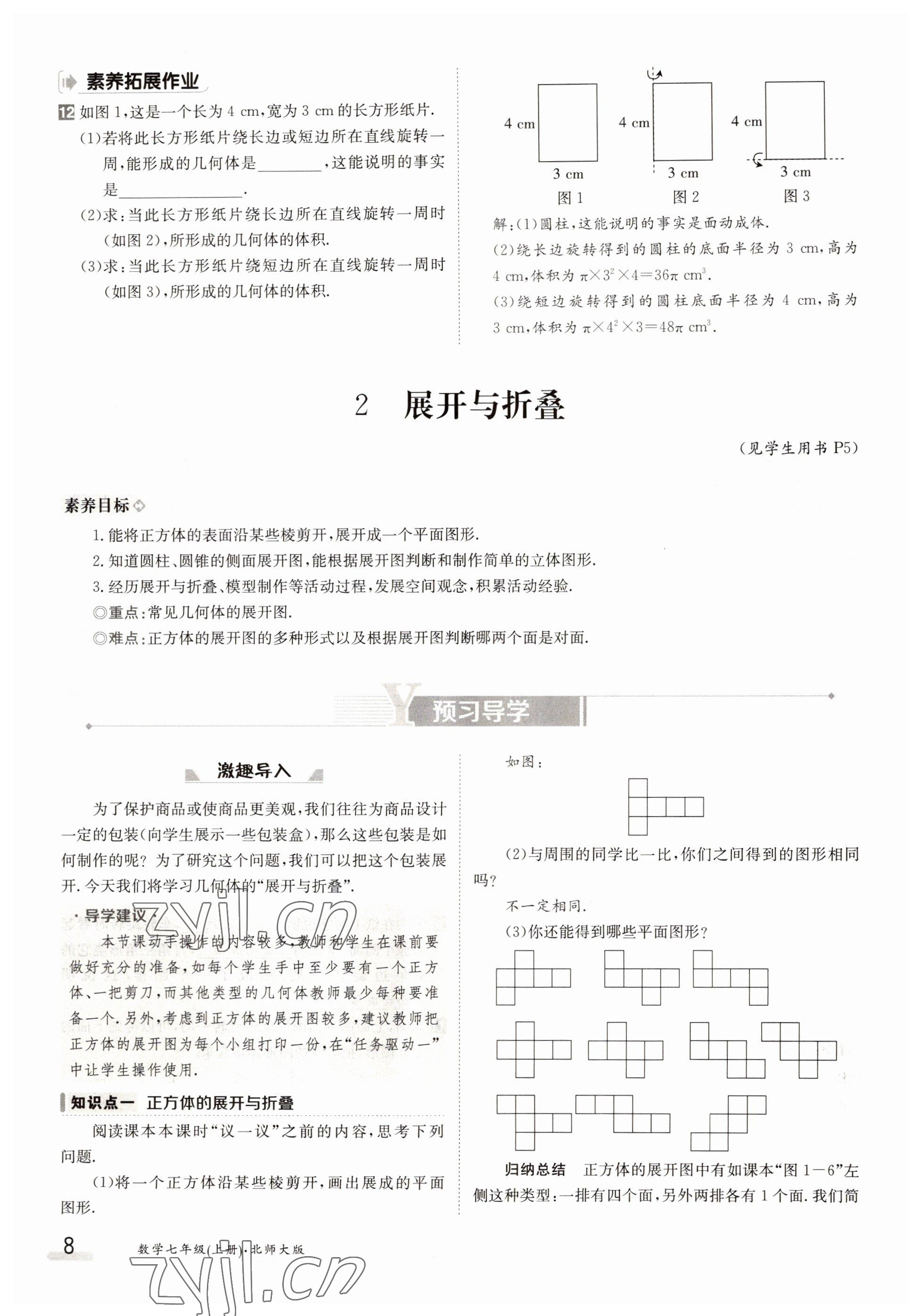 2022年三段六步導(dǎo)學(xué)案七年級(jí)數(shù)學(xué)上冊(cè)北師大版 第8頁