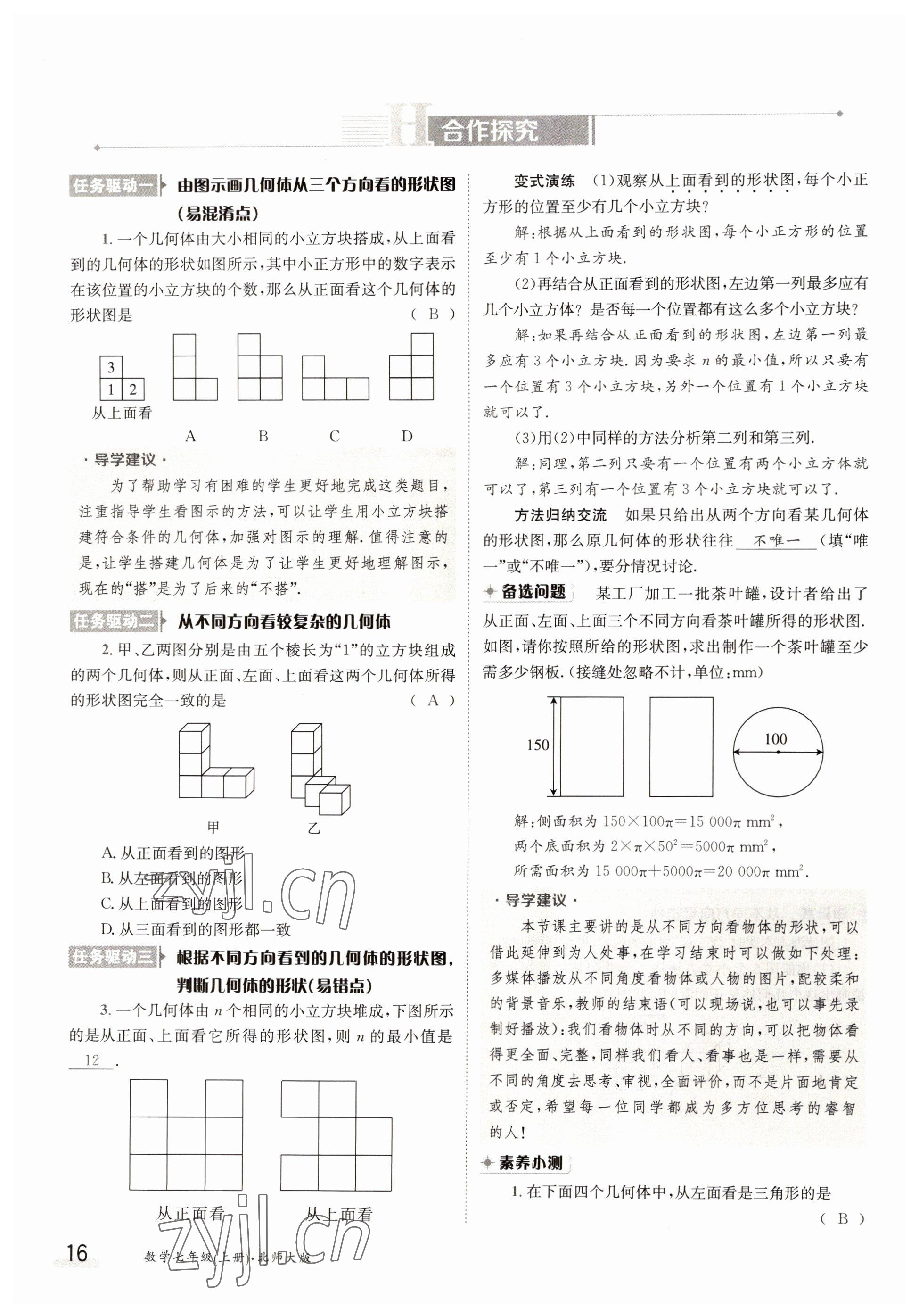 2022年三段六步導(dǎo)學(xué)案七年級數(shù)學(xué)上冊北師大版 第16頁