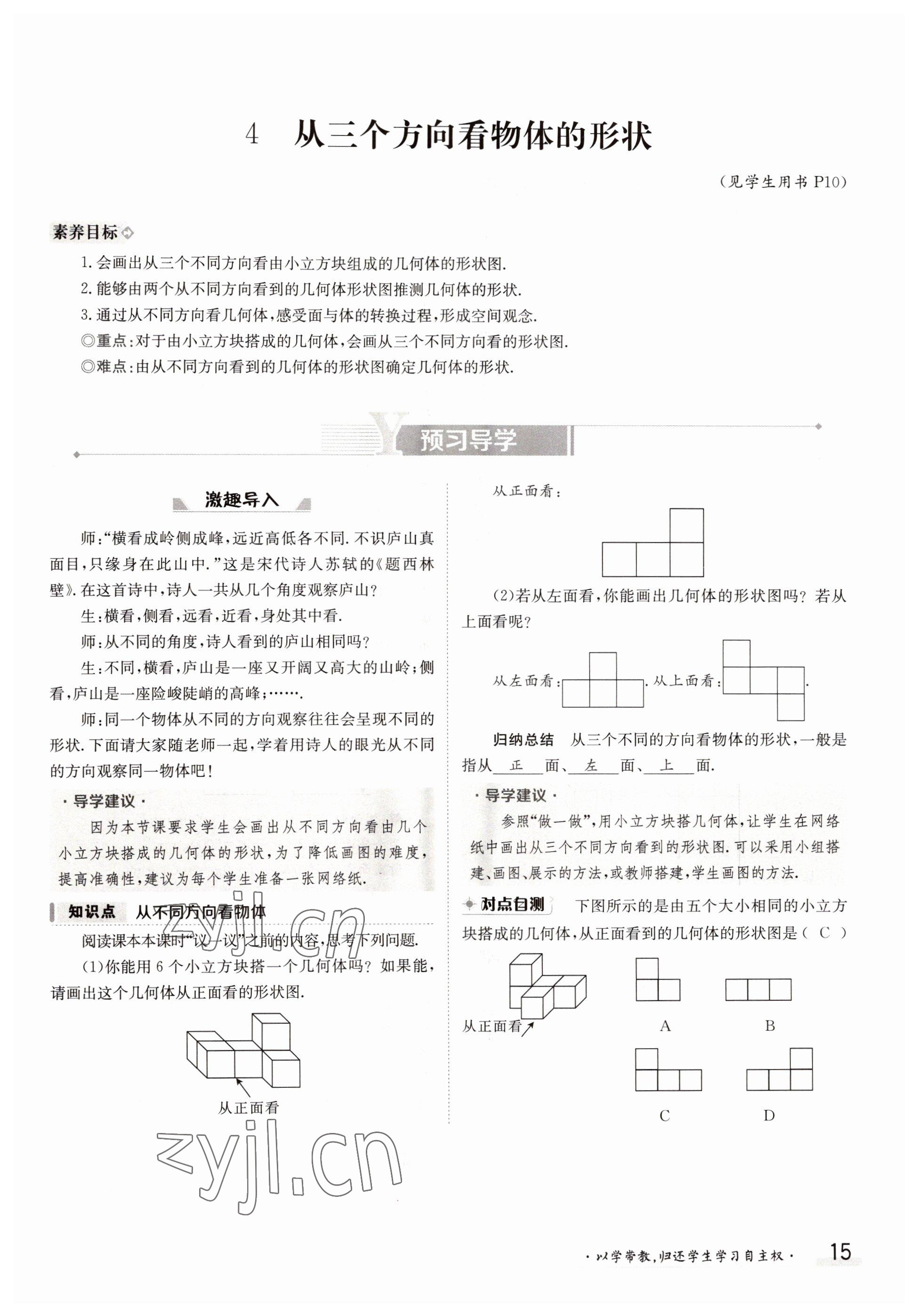 2022年三段六步導(dǎo)學(xué)案七年級(jí)數(shù)學(xué)上冊(cè)北師大版 第15頁(yè)