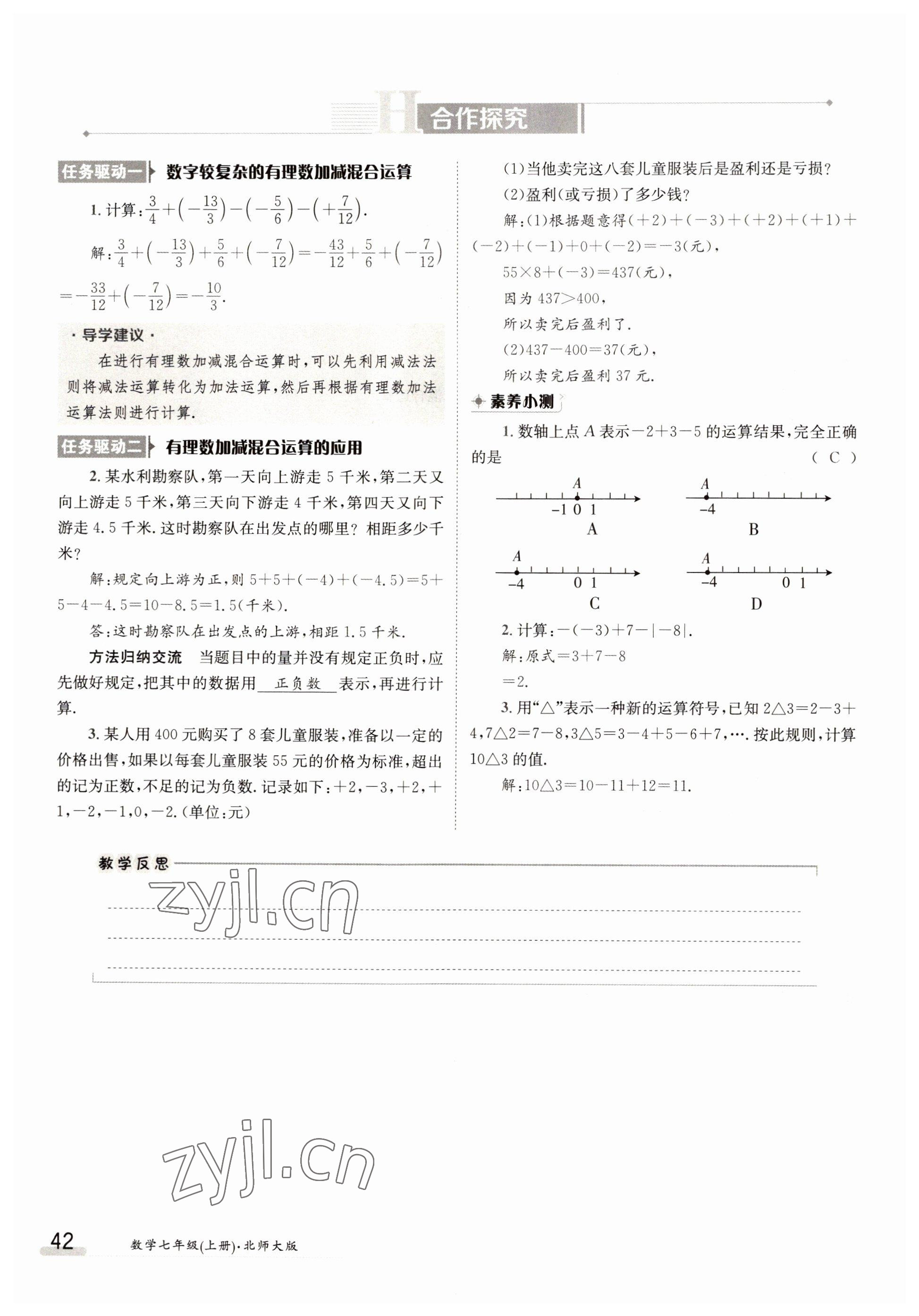 2022年三段六步導(dǎo)學(xué)案七年級(jí)數(shù)學(xué)上冊(cè)北師大版 第42頁(yè)