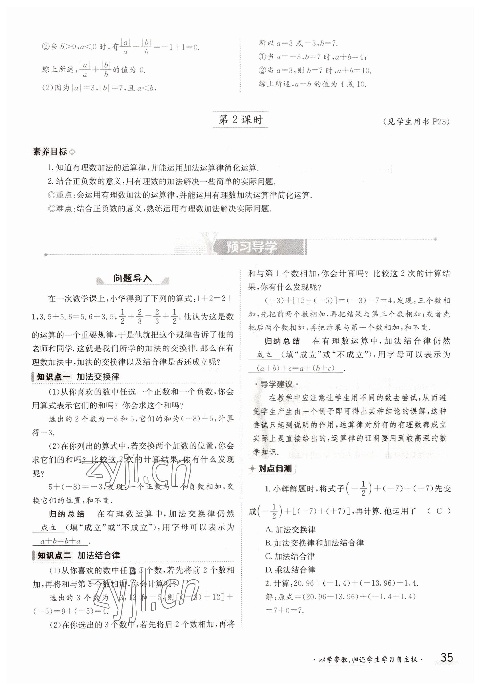 2022年三段六步導(dǎo)學(xué)案七年級數(shù)學(xué)上冊北師大版 第35頁