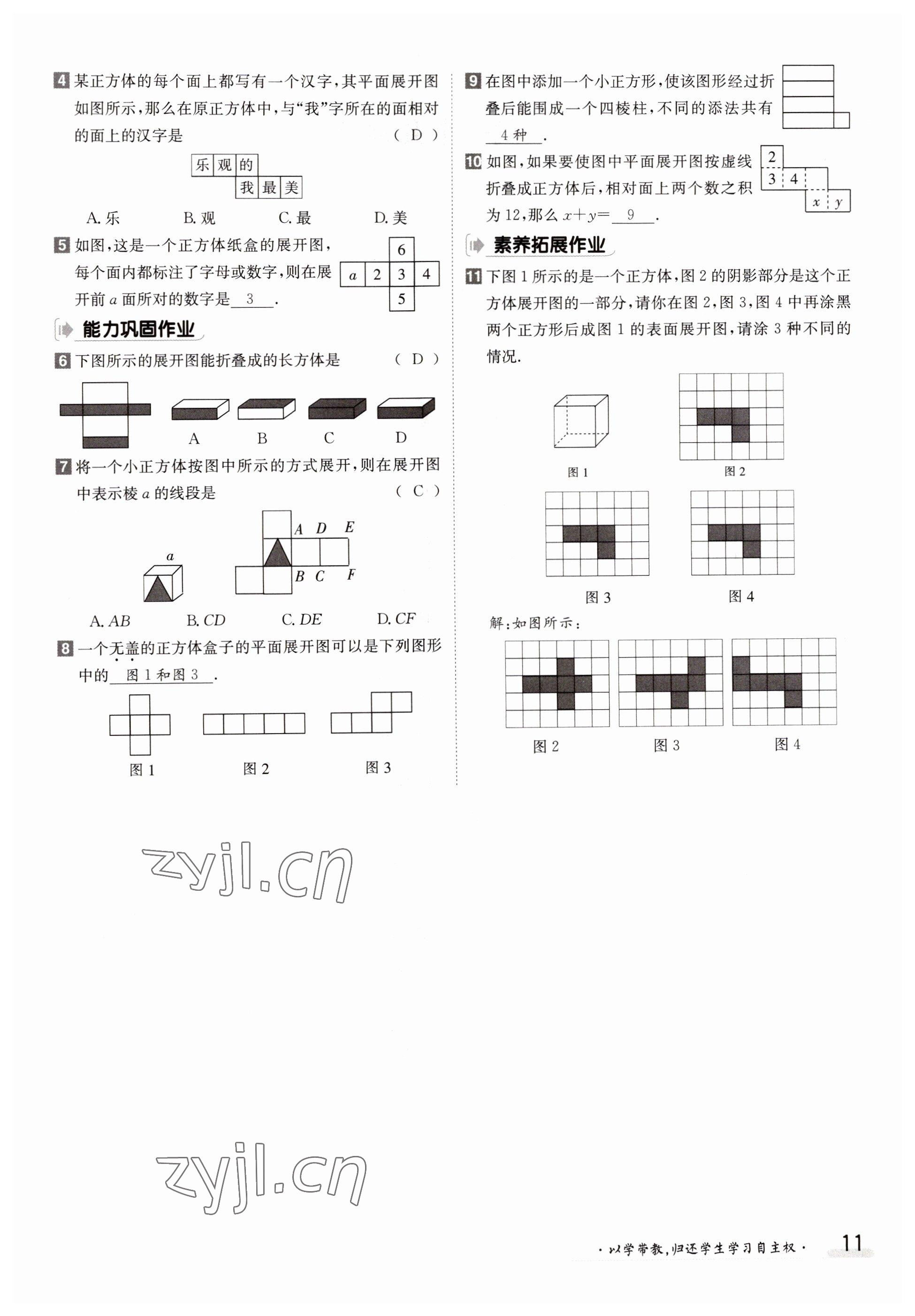 2022年三段六步導(dǎo)學(xué)案七年級數(shù)學(xué)上冊北師大版 第11頁