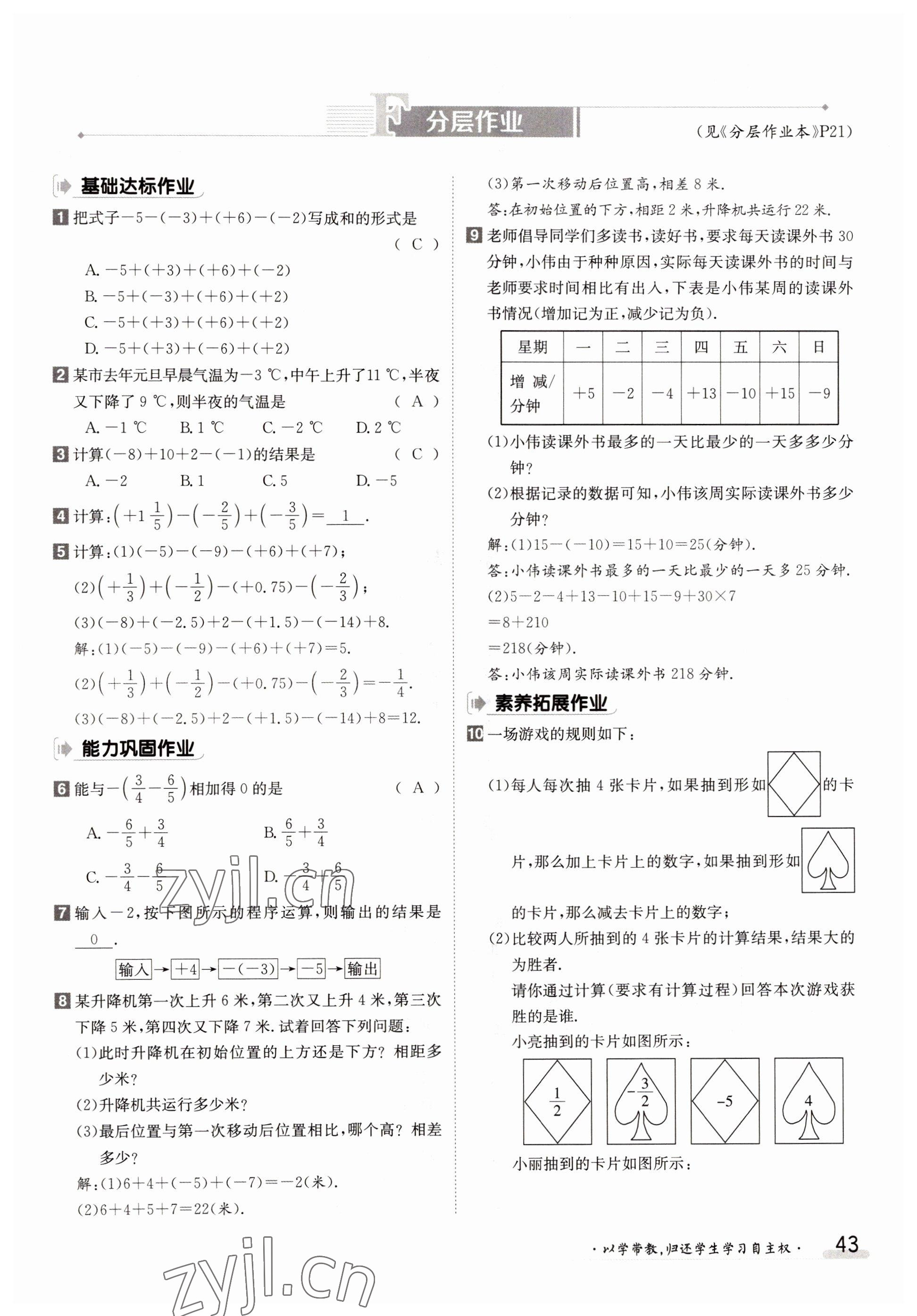 2022年三段六步導學案七年級數學上冊北師大版 第43頁