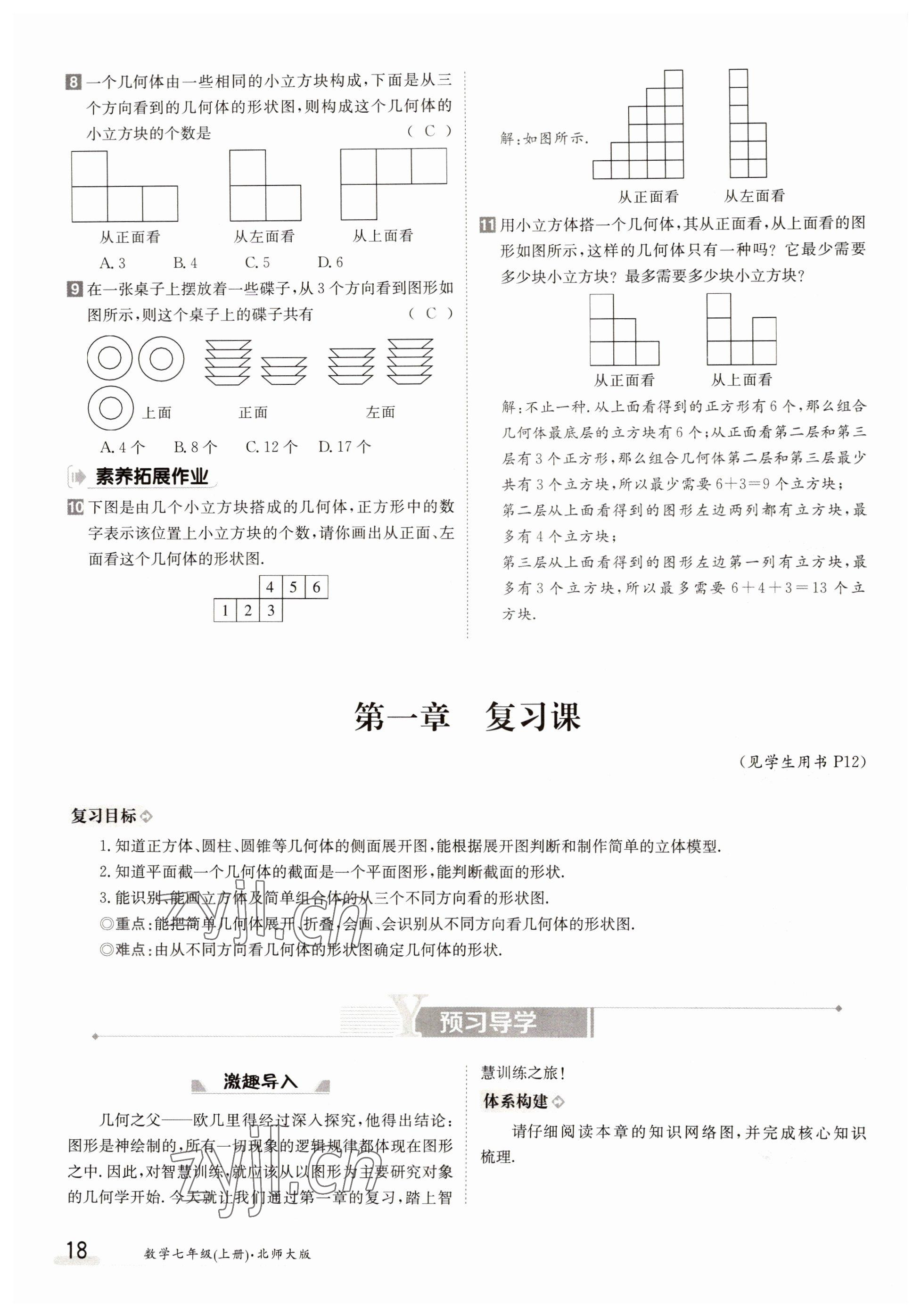 2022年三段六步導(dǎo)學(xué)案七年級(jí)數(shù)學(xué)上冊(cè)北師大版 第18頁(yè)