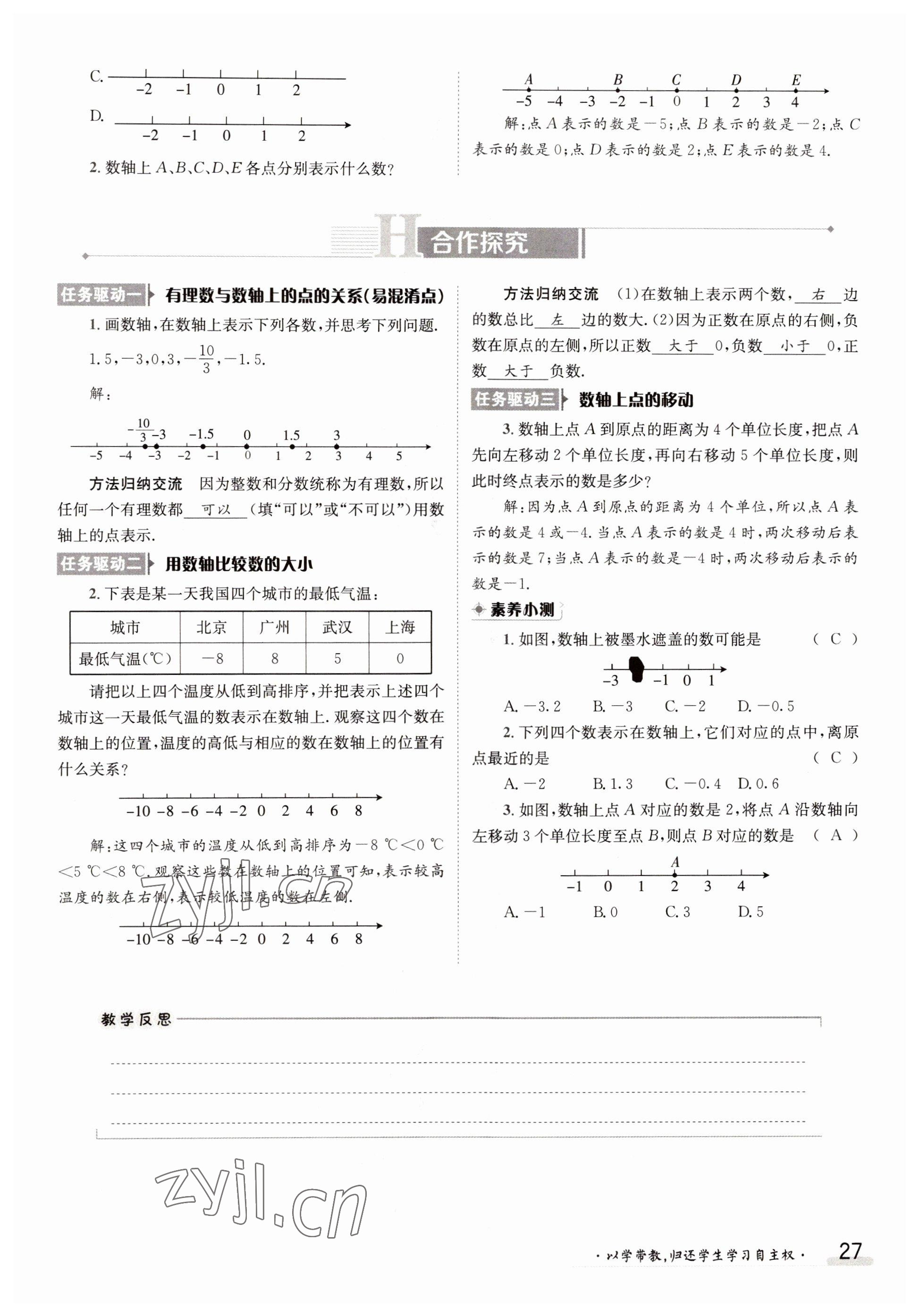 2022年三段六步導(dǎo)學(xué)案七年級(jí)數(shù)學(xué)上冊(cè)北師大版 第27頁(yè)