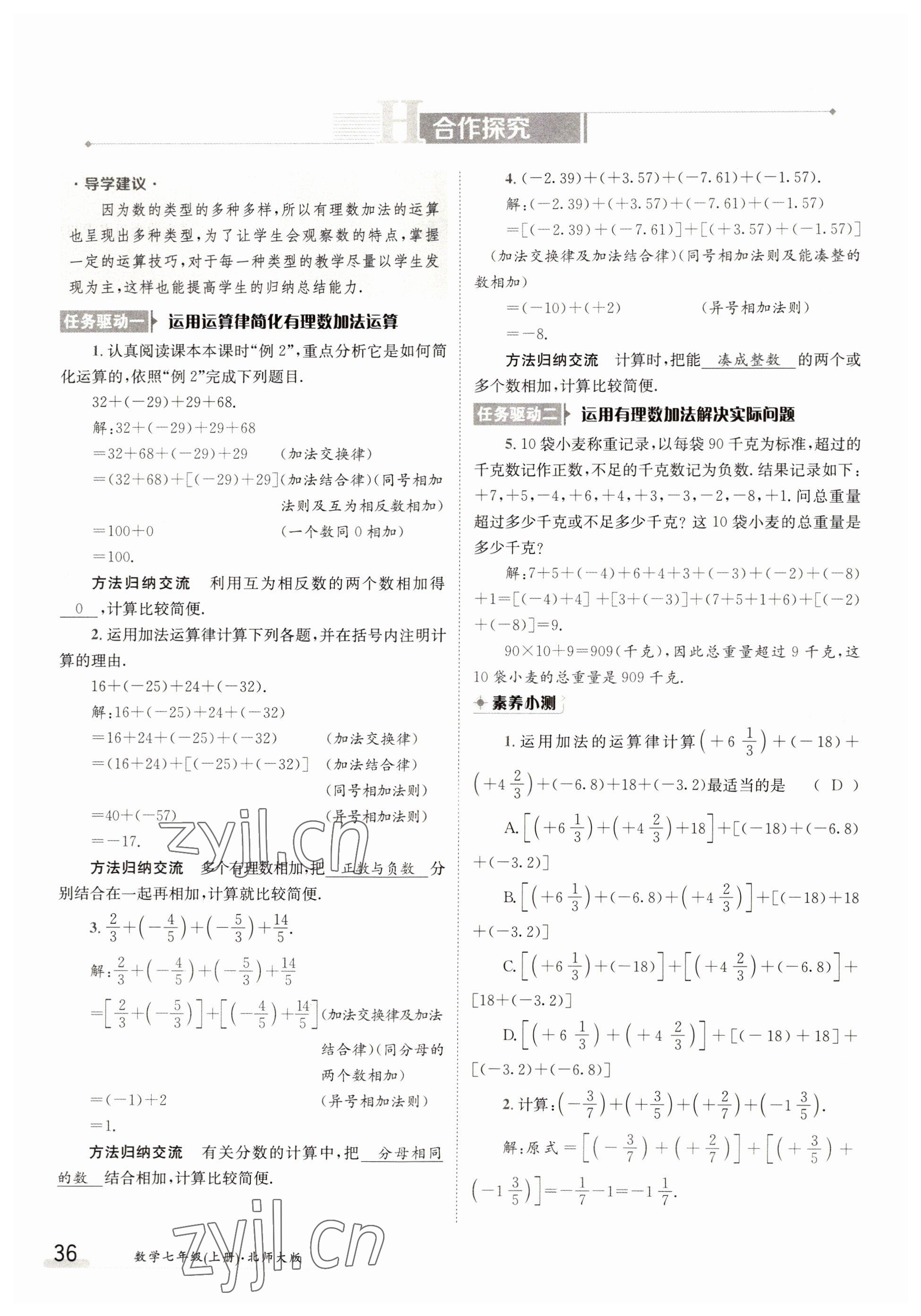 2022年三段六步導(dǎo)學(xué)案七年級(jí)數(shù)學(xué)上冊北師大版 第36頁