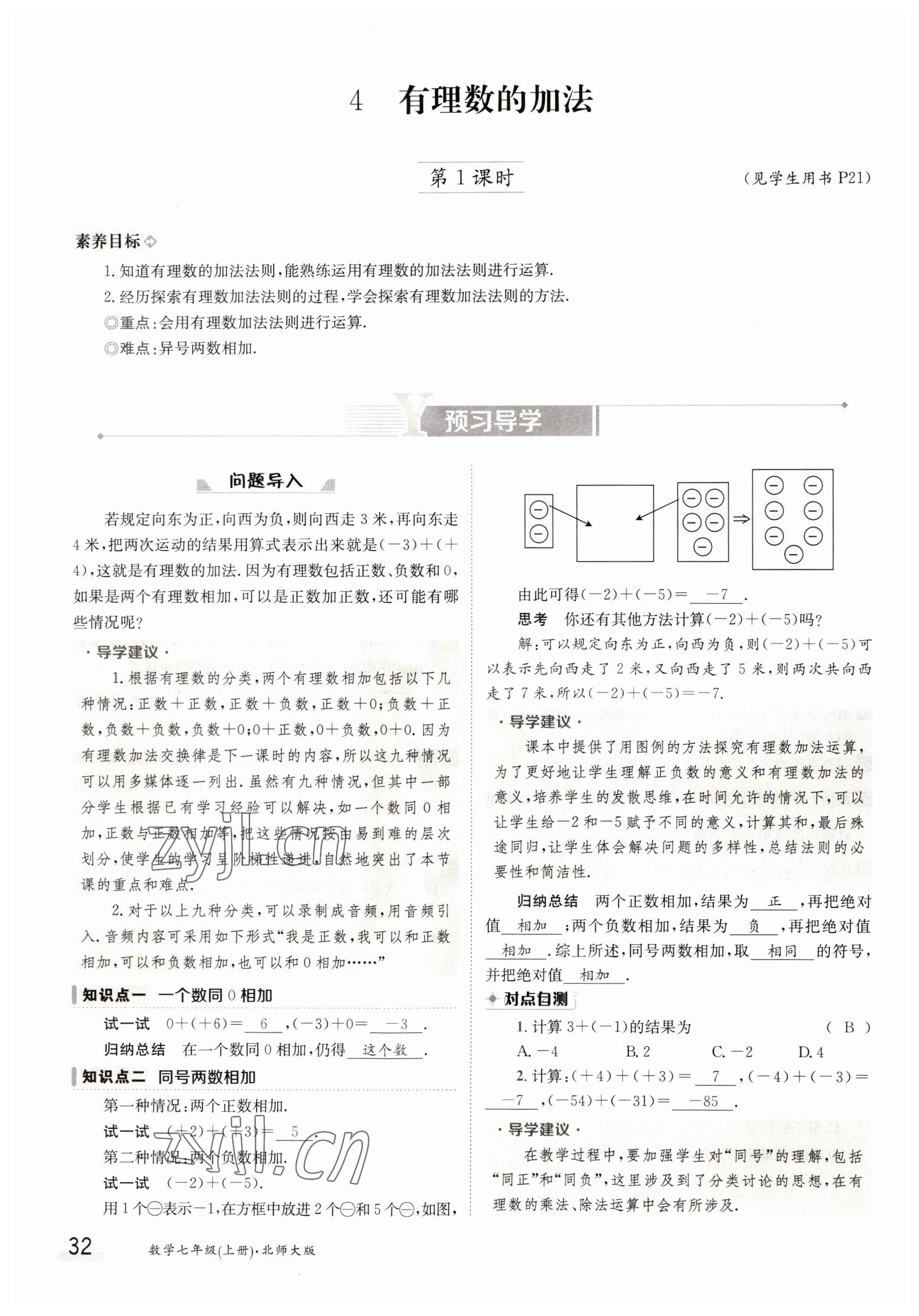 2022年三段六步導(dǎo)學(xué)案七年級(jí)數(shù)學(xué)上冊(cè)北師大版 第32頁(yè)