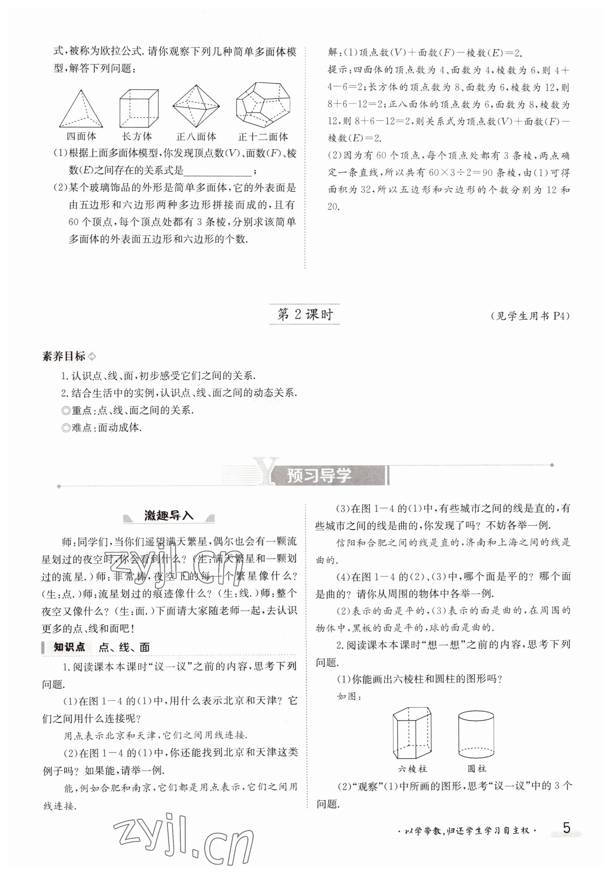 2022年三段六步導(dǎo)學(xué)案七年級(jí)數(shù)學(xué)上冊(cè)北師大版 第5頁(yè)