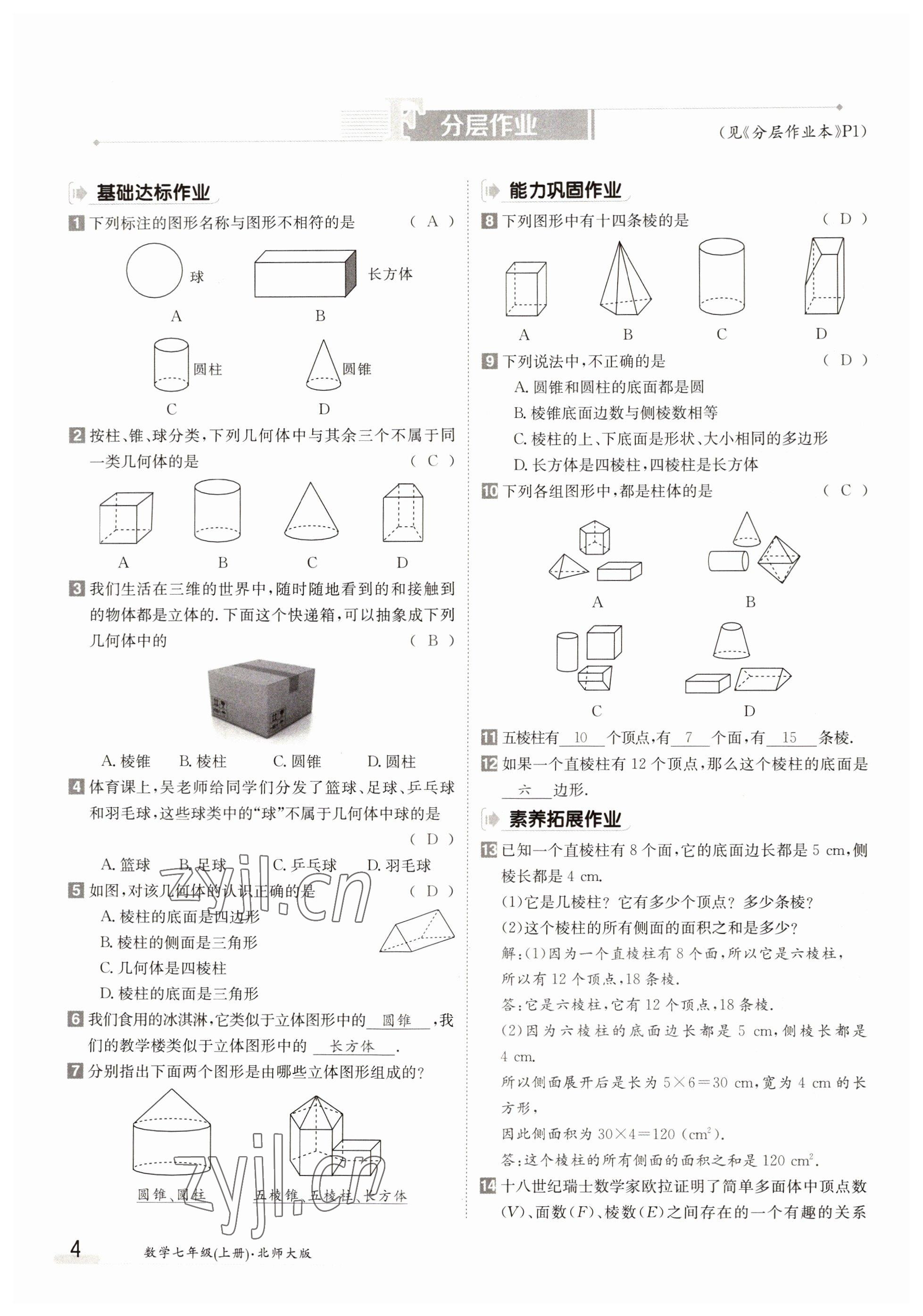 2022年三段六步導(dǎo)學(xué)案七年級數(shù)學(xué)上冊北師大版 第4頁