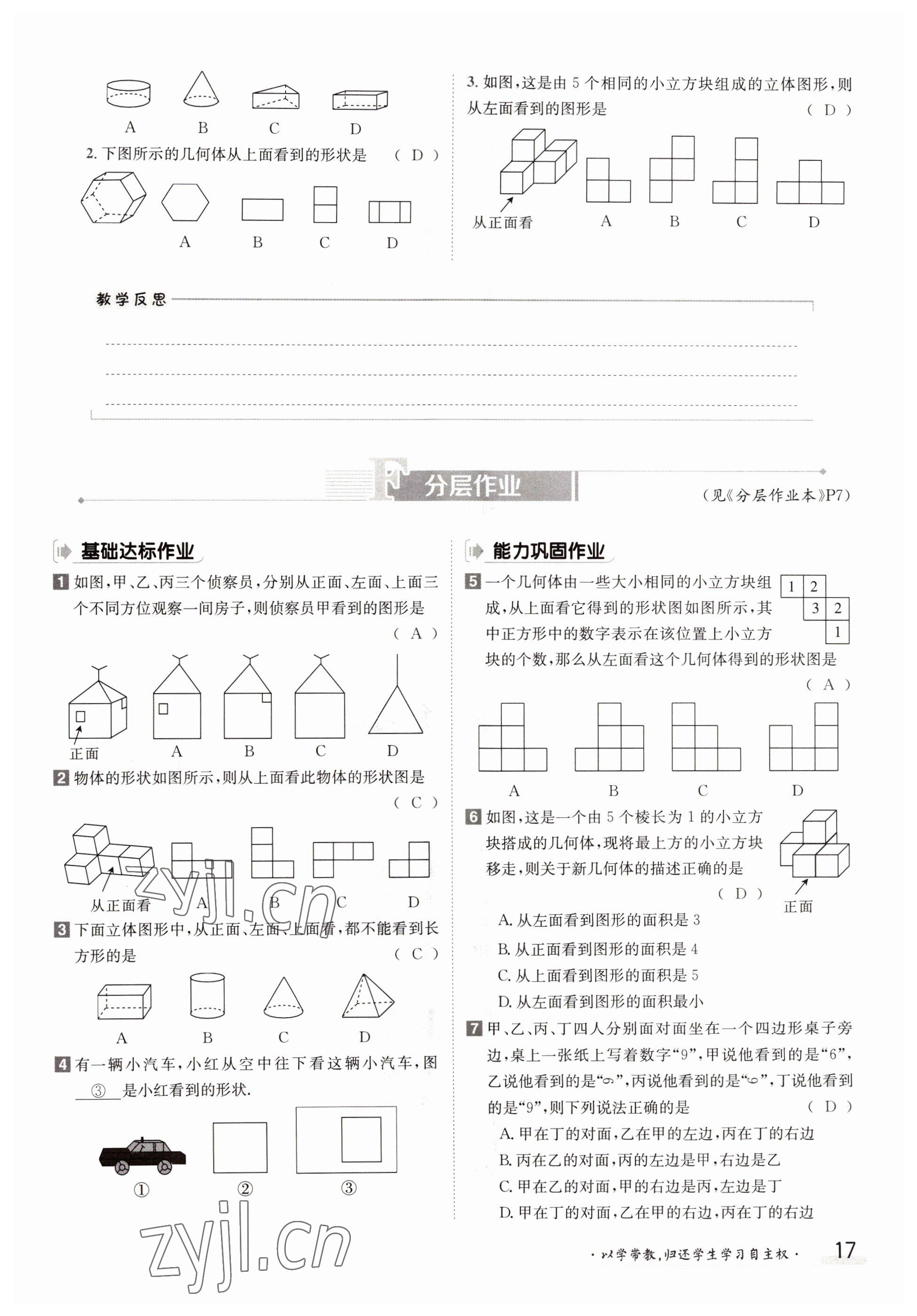 2022年三段六步導(dǎo)學(xué)案七年級(jí)數(shù)學(xué)上冊(cè)北師大版 第17頁