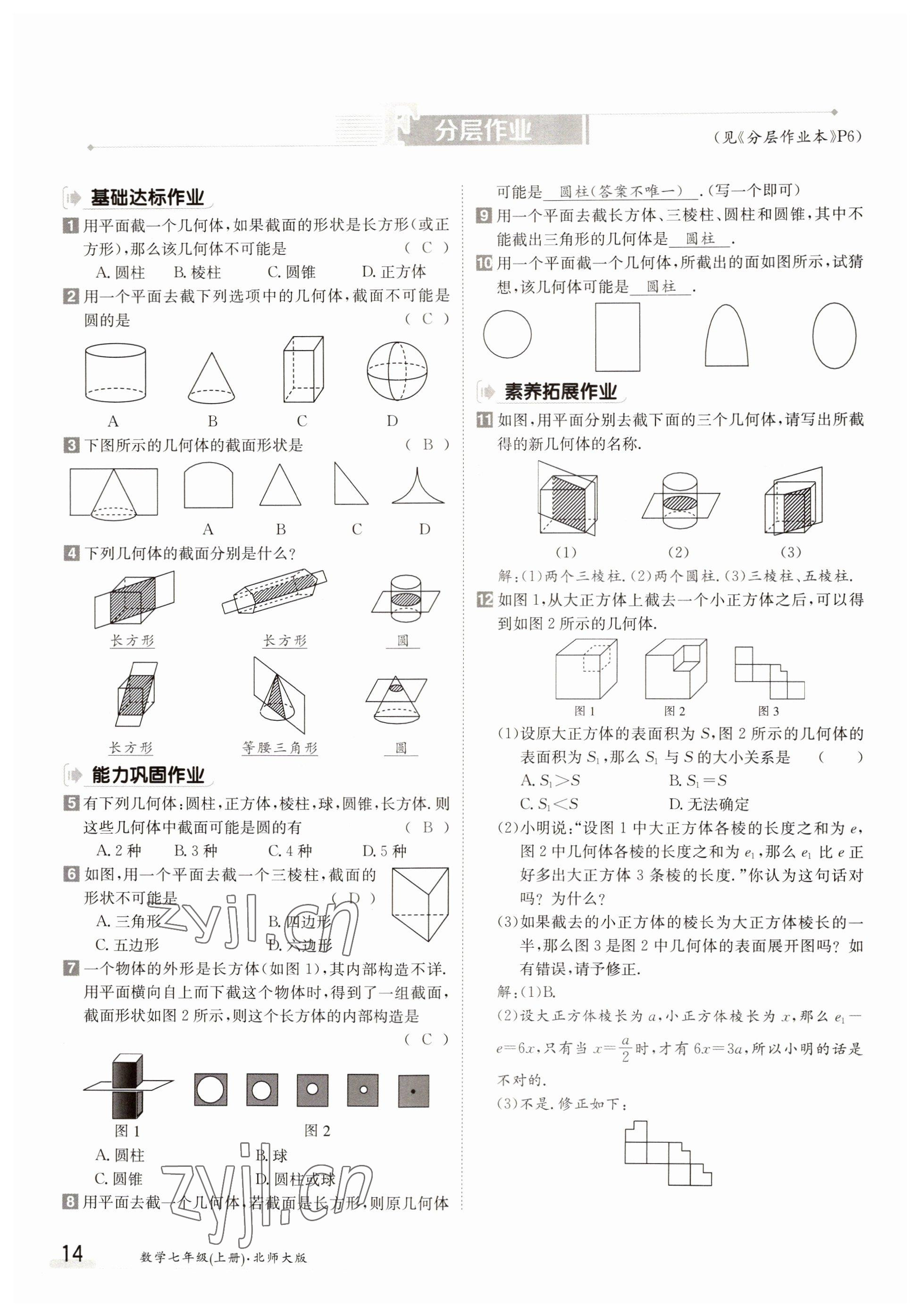 2022年三段六步導(dǎo)學(xué)案七年級(jí)數(shù)學(xué)上冊(cè)北師大版 第14頁(yè)