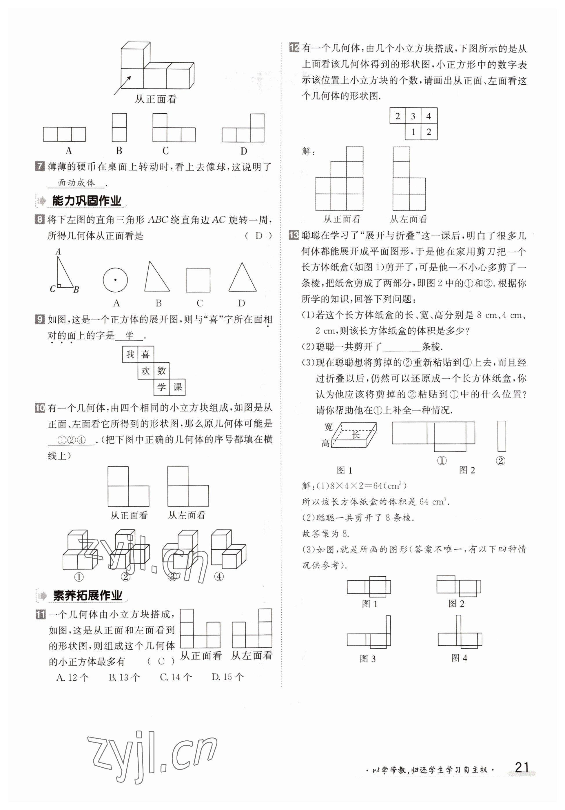 2022年三段六步導(dǎo)學(xué)案七年級數(shù)學(xué)上冊北師大版 第21頁