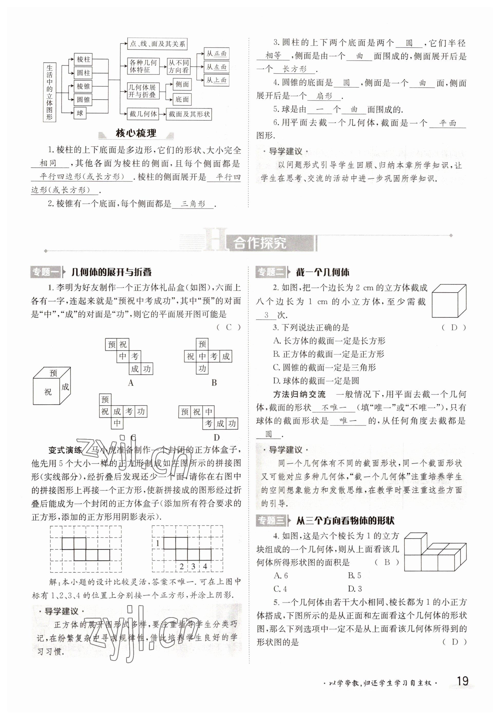 2022年三段六步導(dǎo)學(xué)案七年級(jí)數(shù)學(xué)上冊北師大版 第19頁