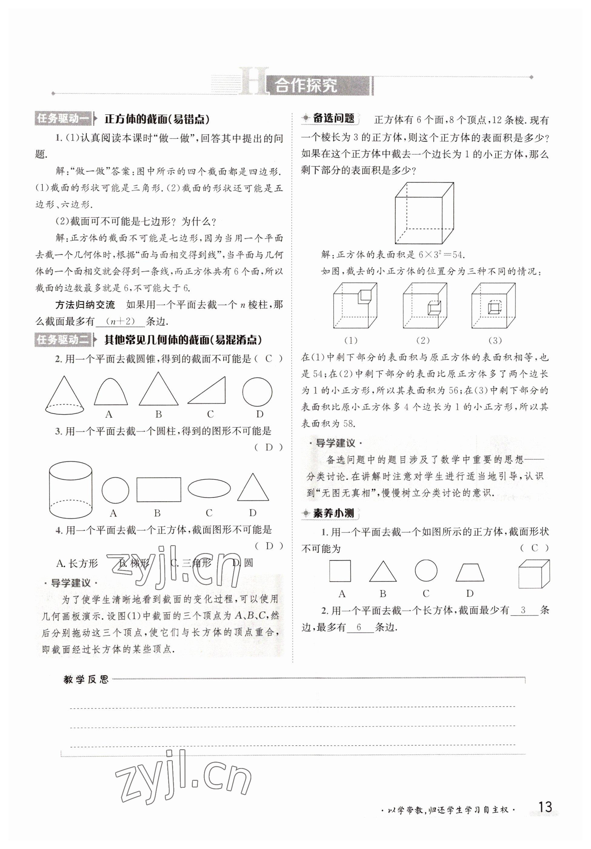 2022年三段六步導(dǎo)學(xué)案七年級數(shù)學(xué)上冊北師大版 第13頁