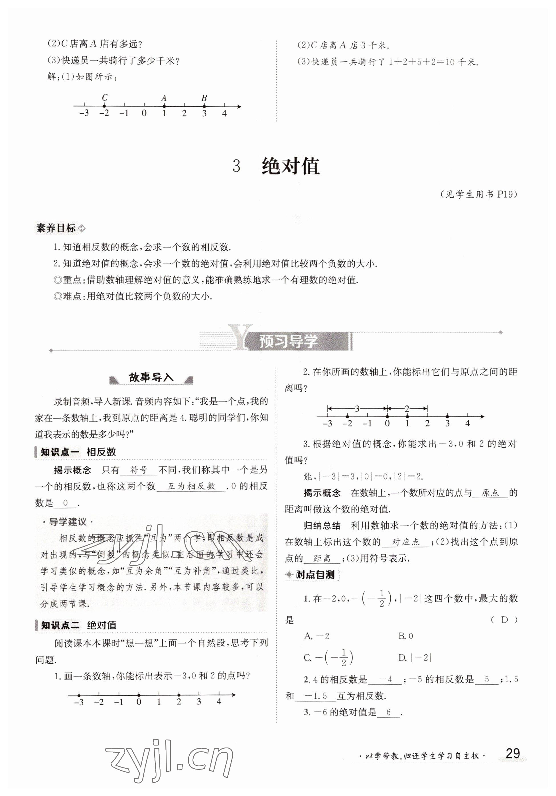 2022年三段六步導(dǎo)學(xué)案七年級(jí)數(shù)學(xué)上冊(cè)北師大版 第29頁(yè)