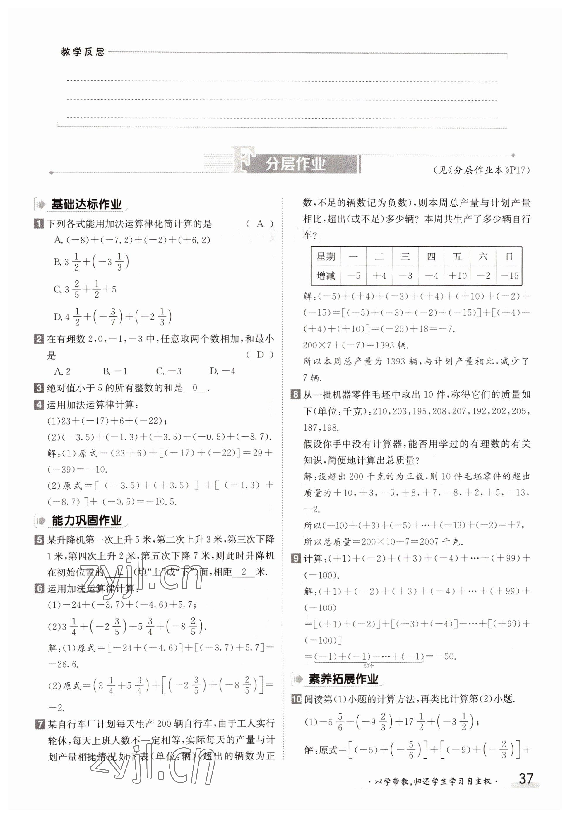 2022年三段六步導(dǎo)學(xué)案七年級(jí)數(shù)學(xué)上冊(cè)北師大版 第37頁(yè)