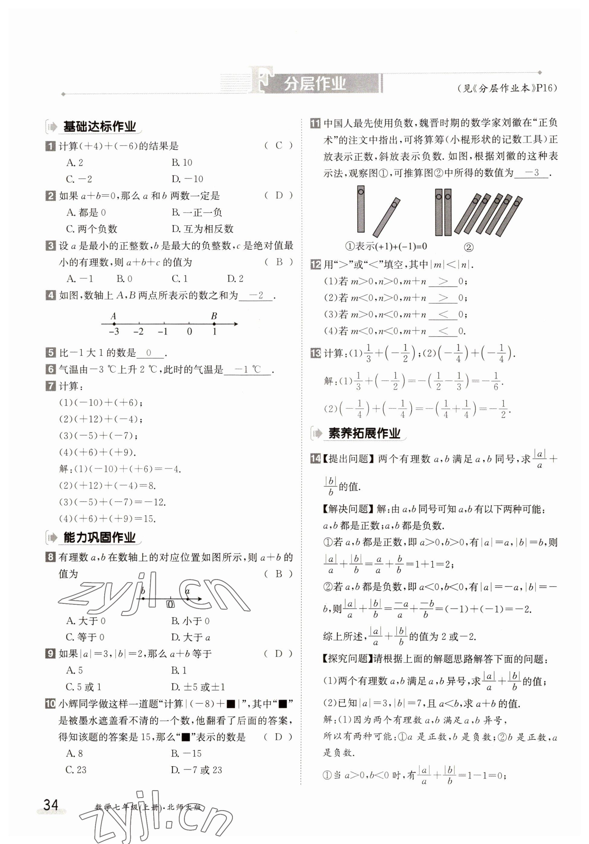 2022年三段六步導(dǎo)學(xué)案七年級(jí)數(shù)學(xué)上冊(cè)北師大版 第34頁(yè)