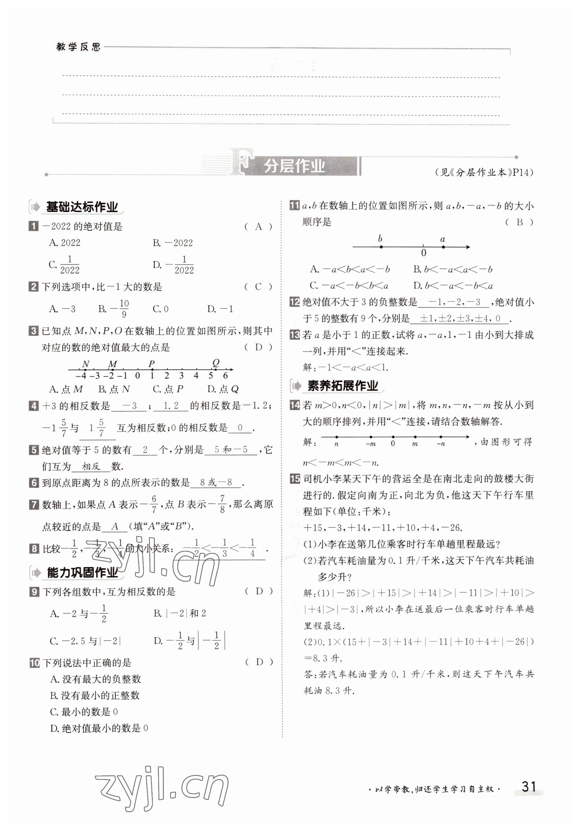 2022年三段六步導學案七年級數(shù)學上冊北師大版 第31頁