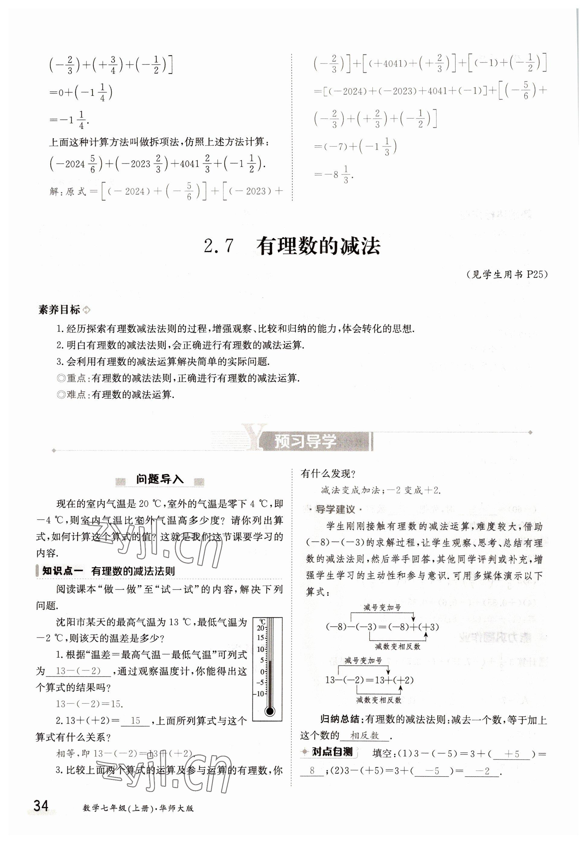 2022年三段六步導學案七年級數(shù)學上冊華師大版 參考答案第34頁