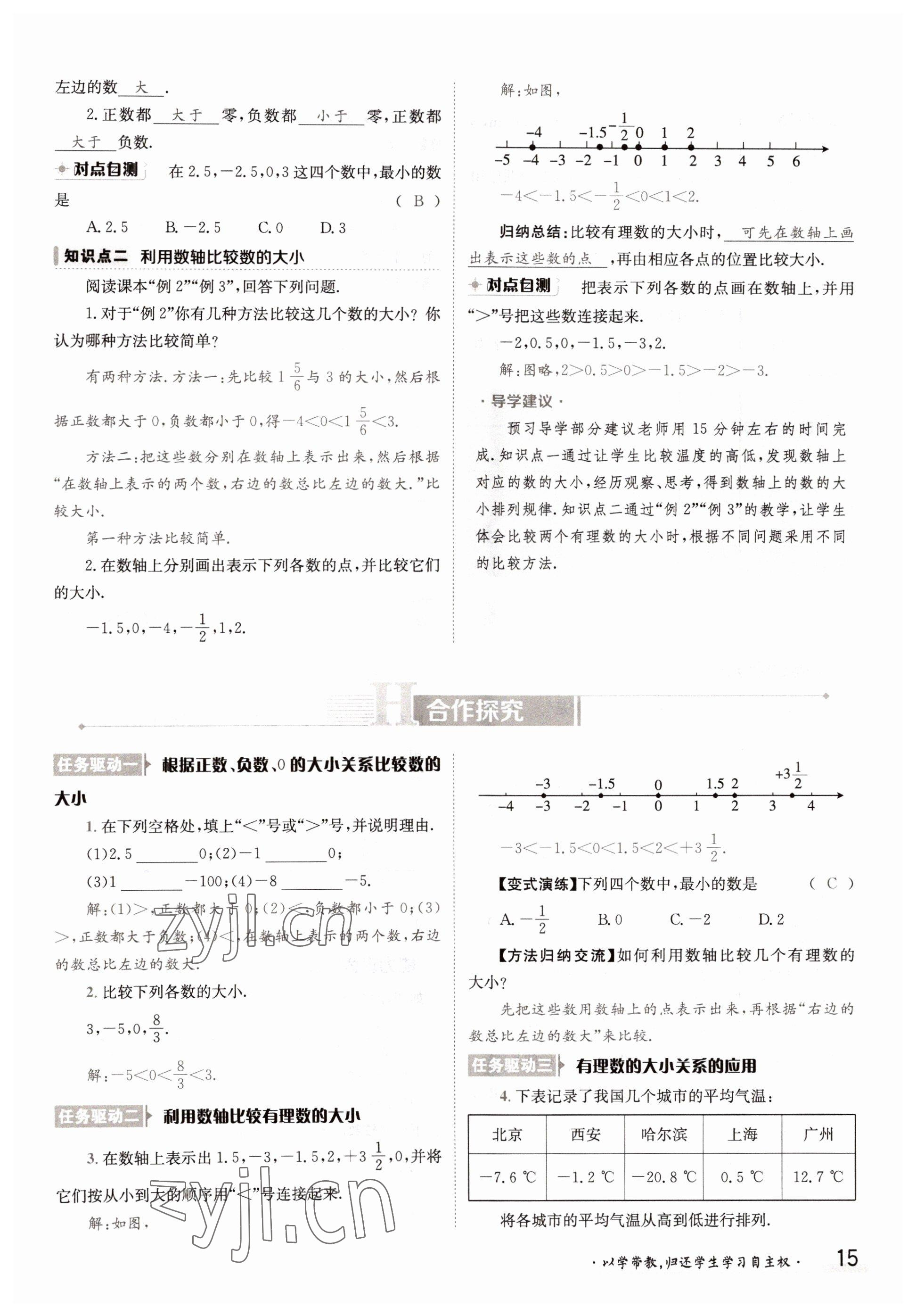 2022年三段六步導(dǎo)學(xué)案七年級數(shù)學(xué)上冊華師大版 參考答案第15頁