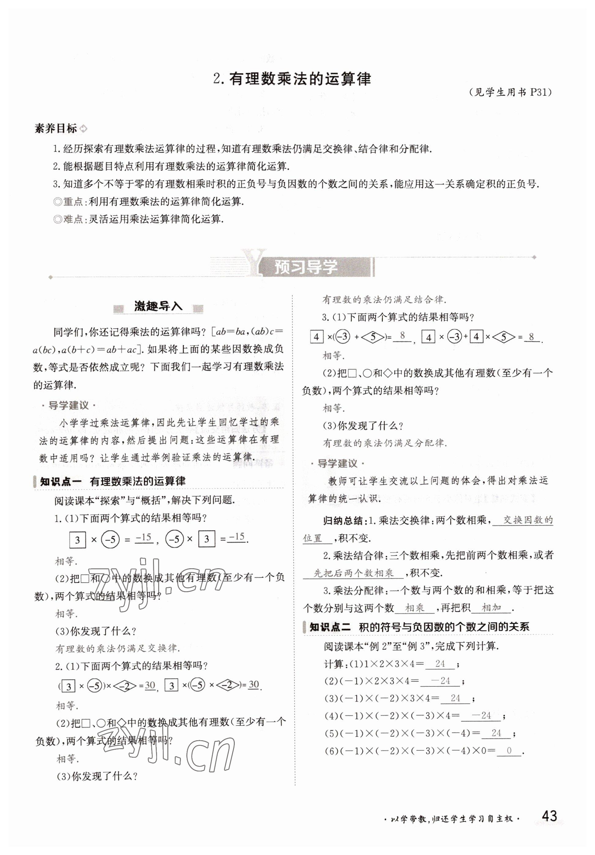 2022年三段六步導(dǎo)學(xué)案七年級(jí)數(shù)學(xué)上冊(cè)華師大版 參考答案第43頁