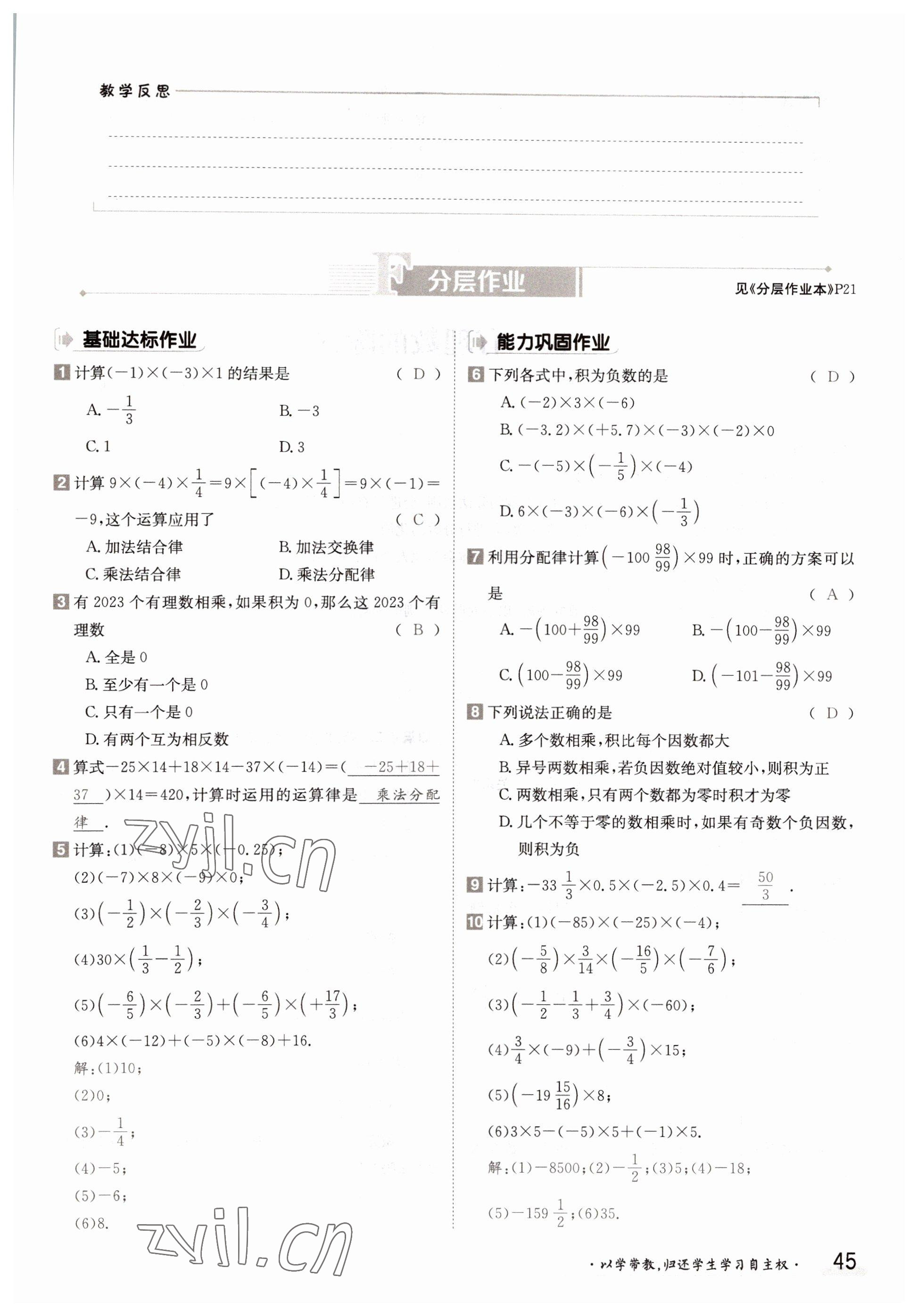 2022年三段六步導(dǎo)學案七年級數(shù)學上冊華師大版 參考答案第45頁