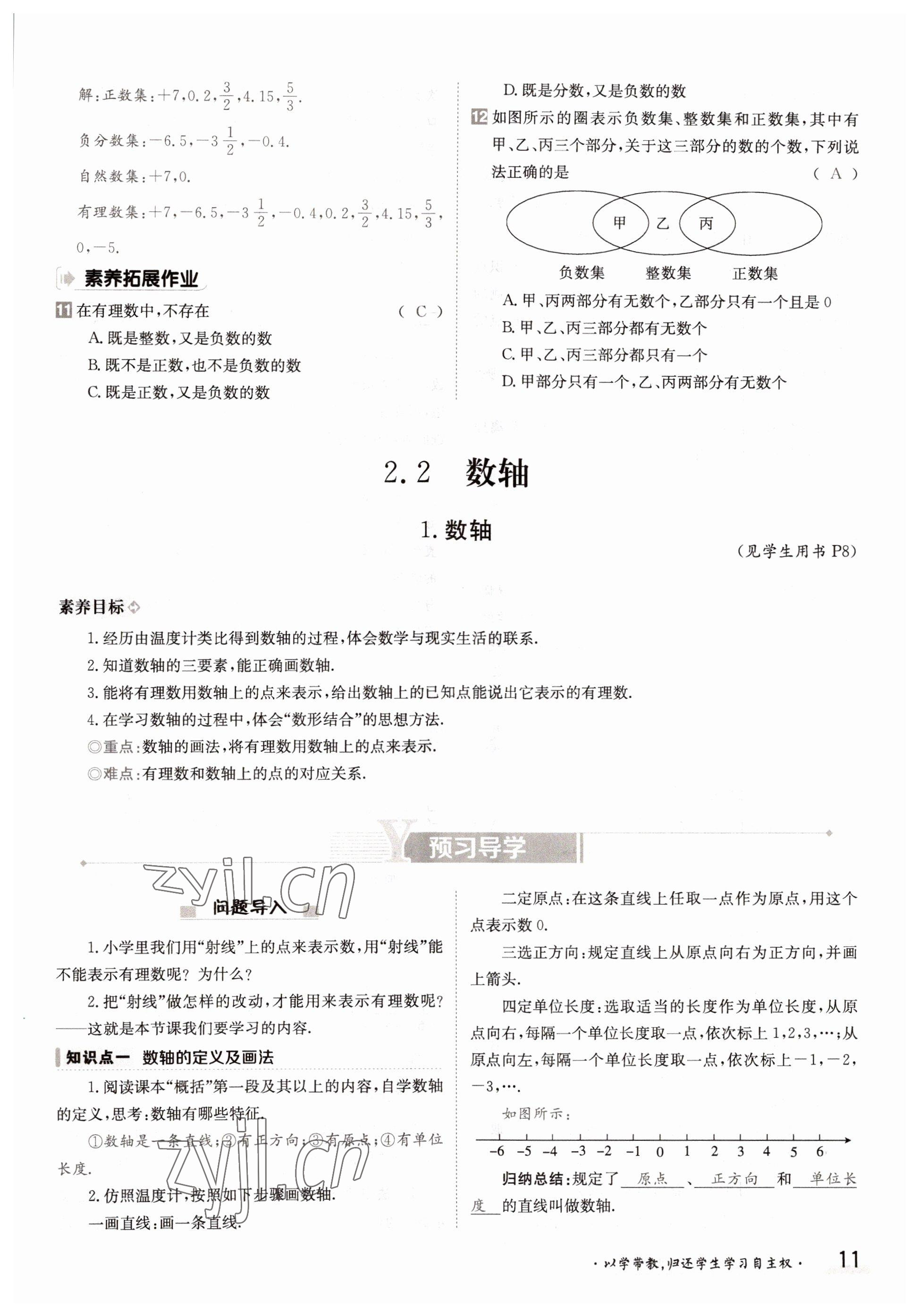 2022年三段六步導(dǎo)學(xué)案七年級(jí)數(shù)學(xué)上冊(cè)華師大版 參考答案第11頁(yè)