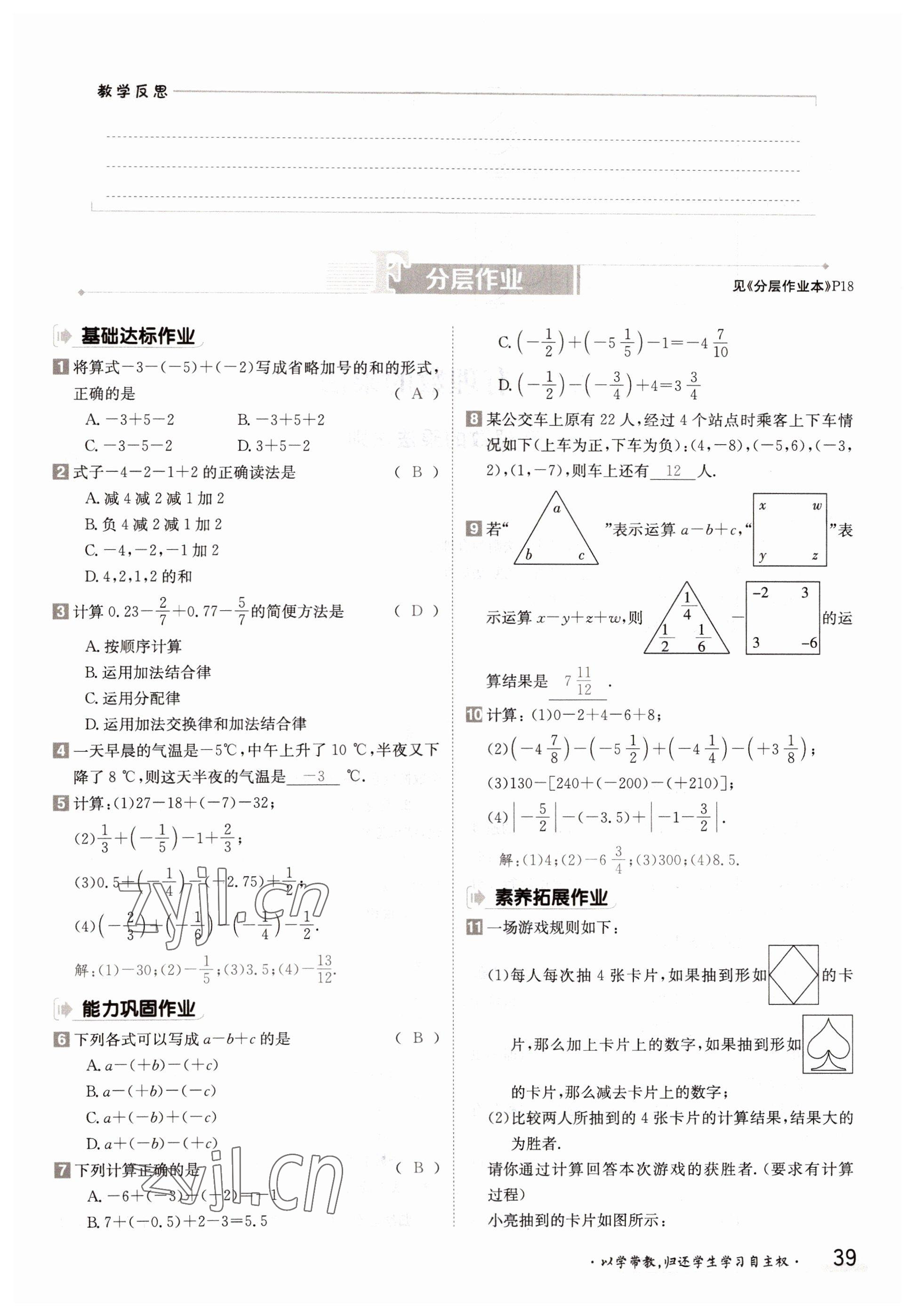 2022年三段六步導(dǎo)學(xué)案七年級(jí)數(shù)學(xué)上冊(cè)華師大版 參考答案第39頁(yè)