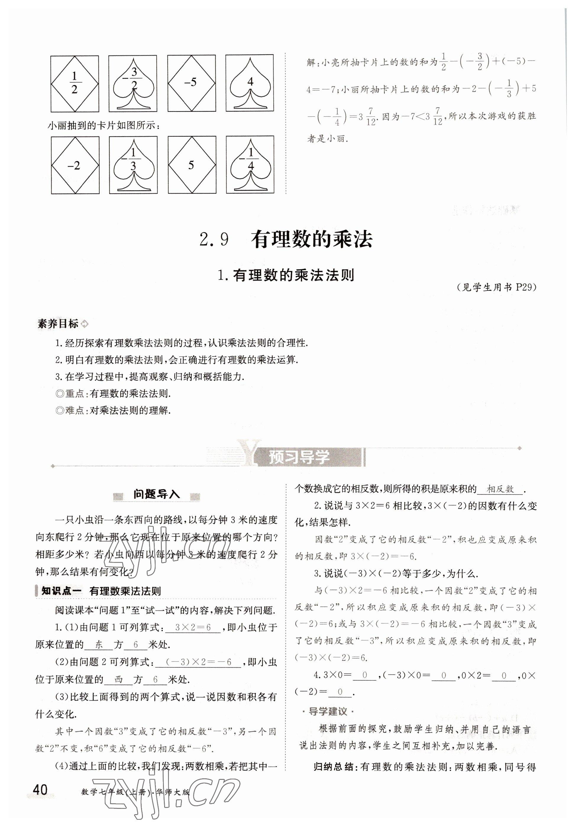 2022年三段六步導(dǎo)學(xué)案七年級數(shù)學(xué)上冊華師大版 參考答案第40頁