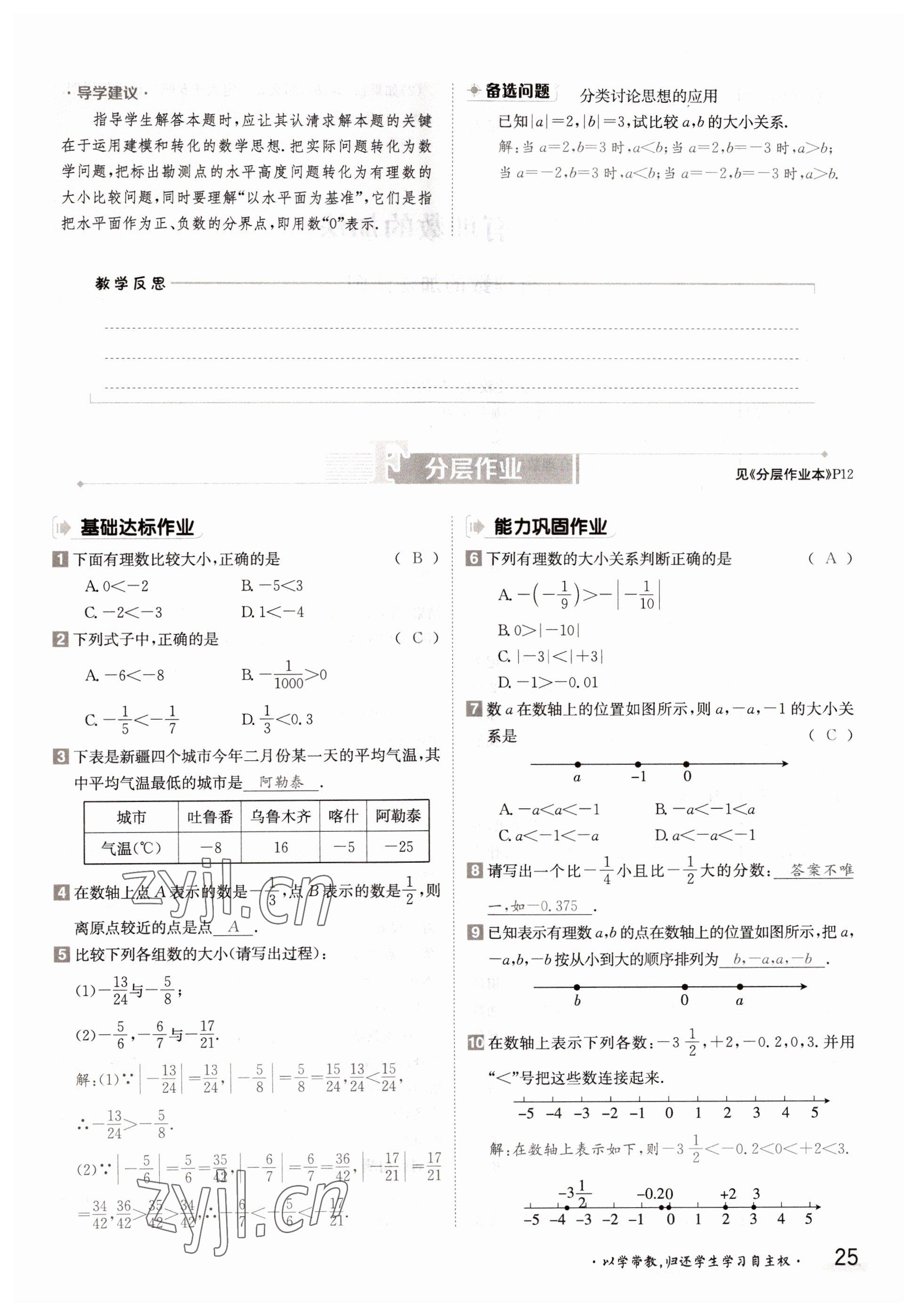 2022年三段六步導學案七年級數學上冊華師大版 參考答案第25頁