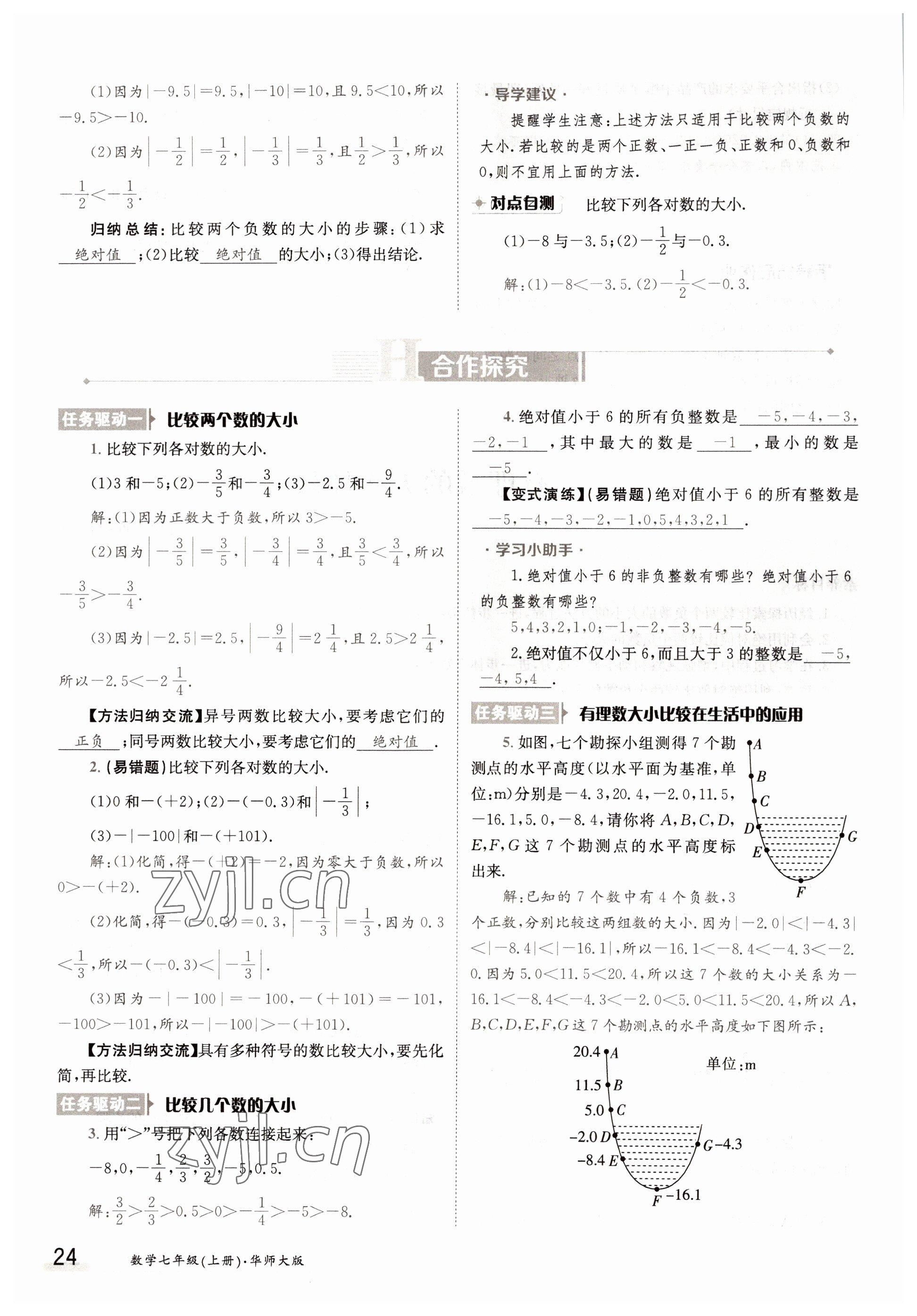 2022年三段六步導(dǎo)學(xué)案七年級數(shù)學(xué)上冊華師大版 參考答案第24頁