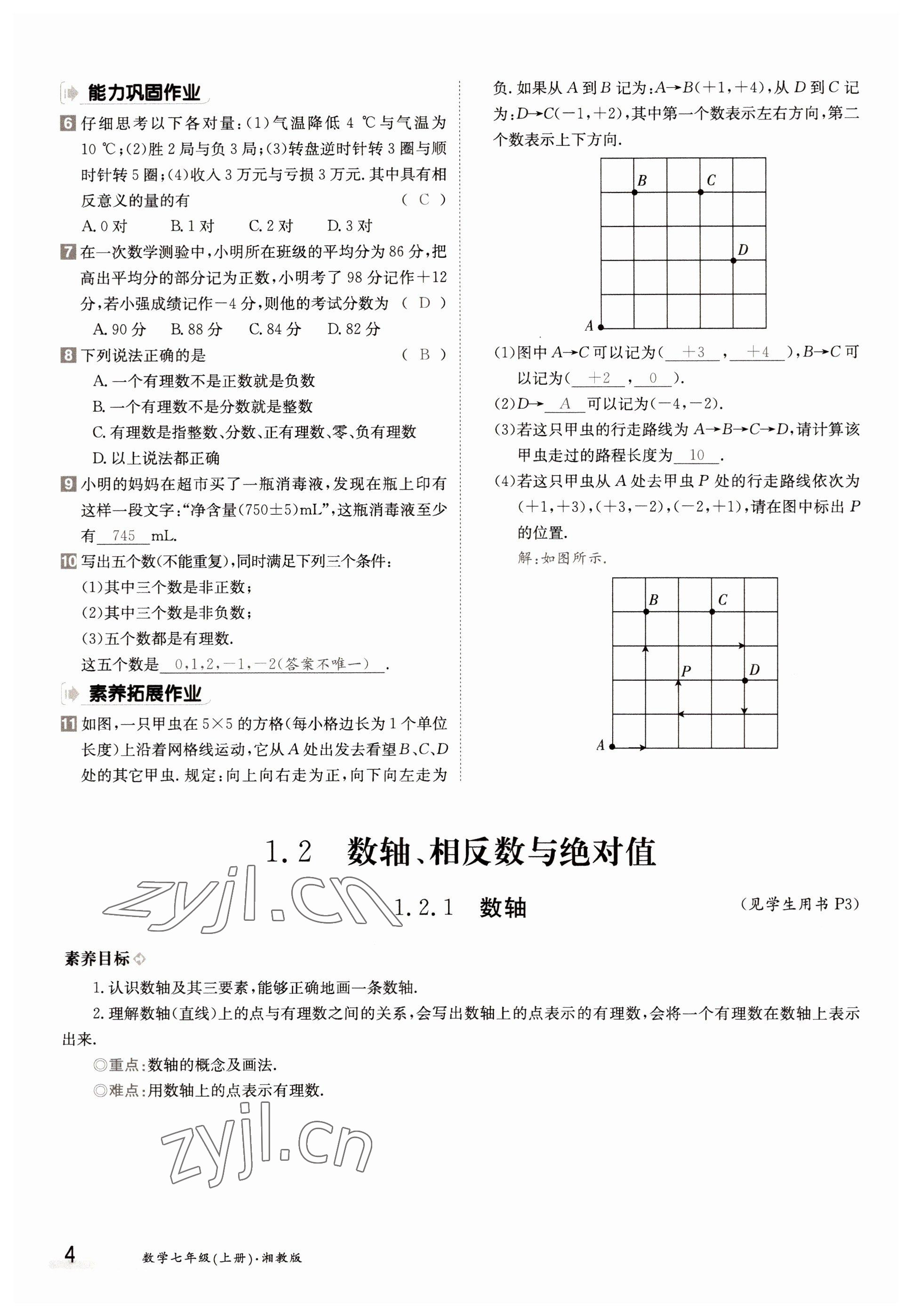 2022年三段六步導(dǎo)學(xué)案七年級數(shù)學(xué)上冊湘教版 參考答案第4頁