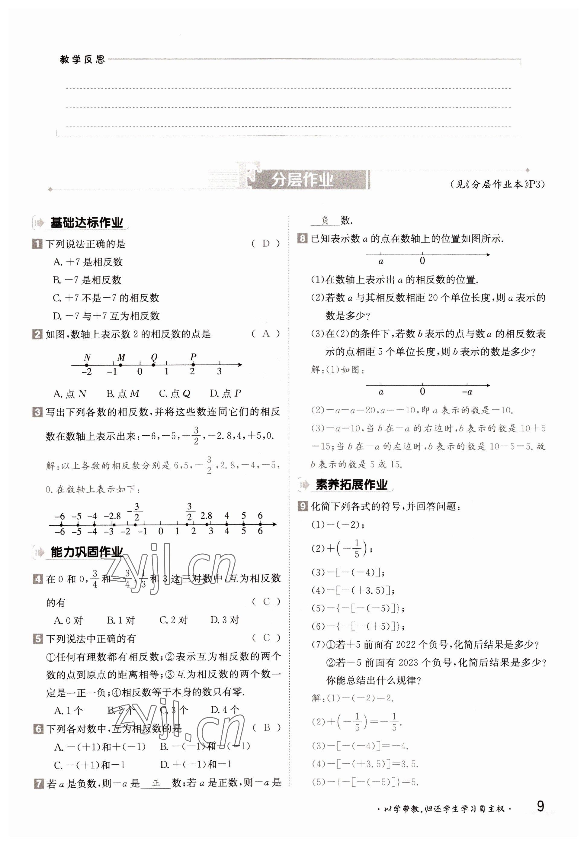 2022年三段六步導學案七年級數(shù)學上冊湘教版 參考答案第9頁