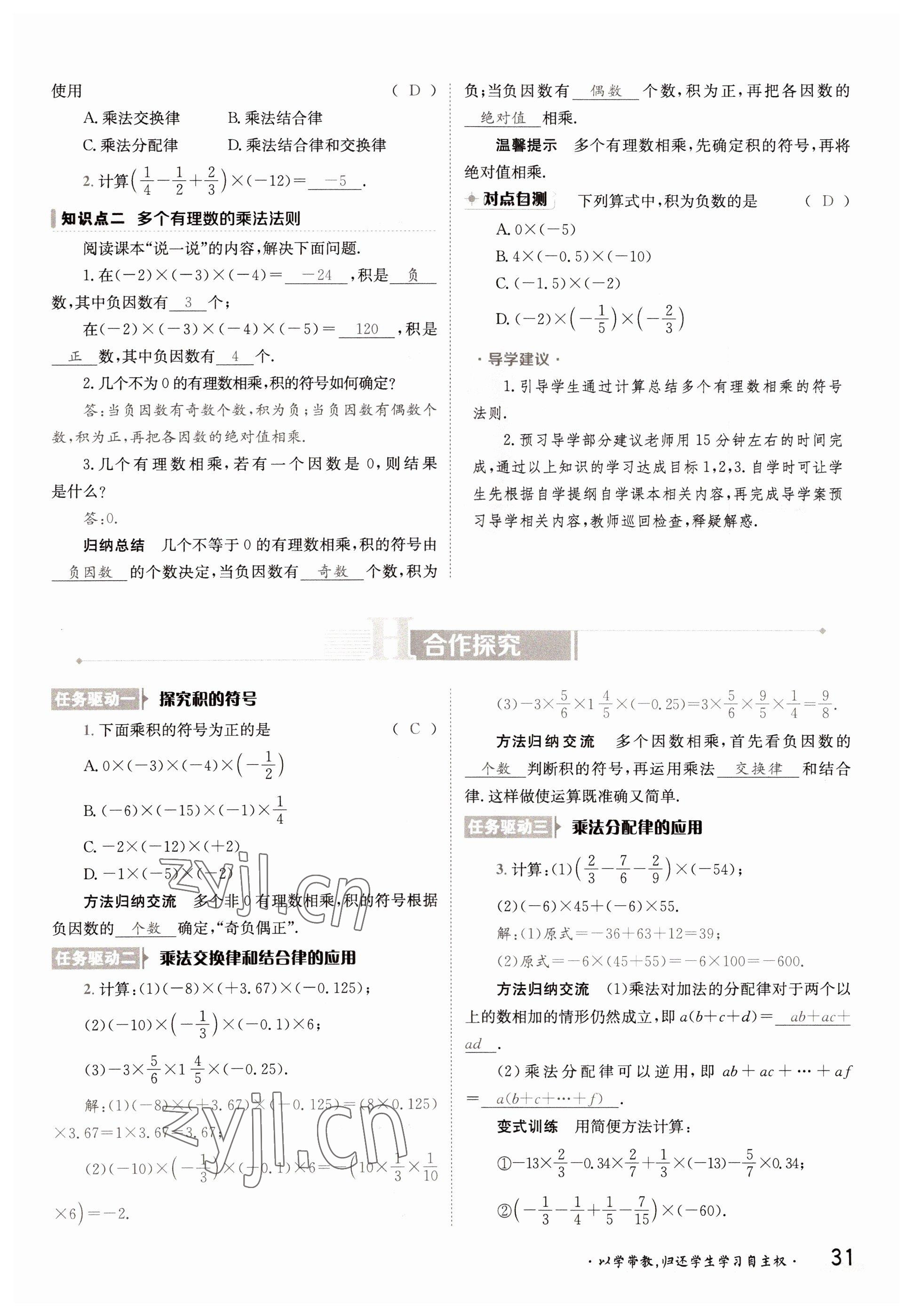 2022年三段六步導學案七年級數(shù)學上冊湘教版 參考答案第31頁