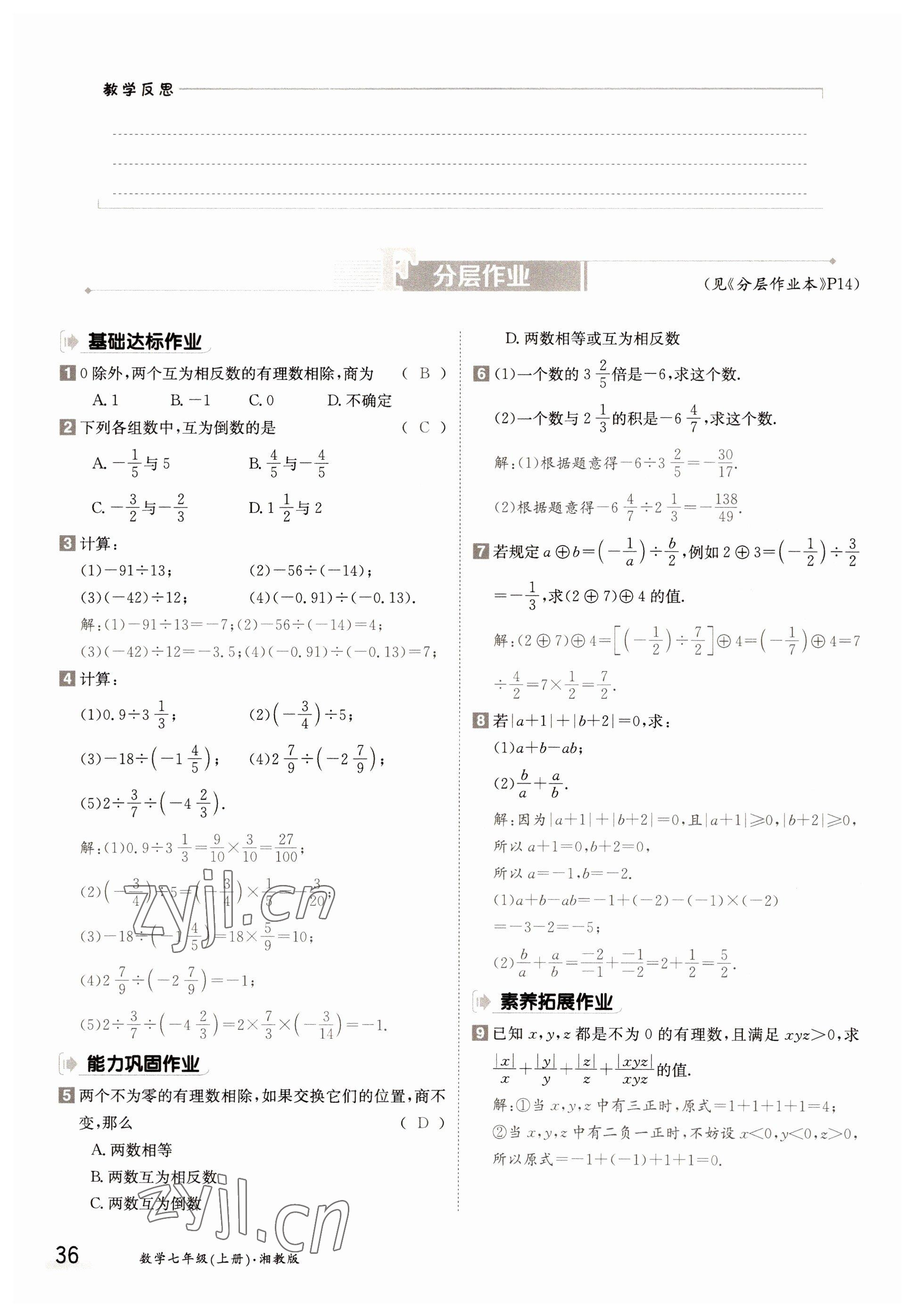 2022年三段六步導學案七年級數(shù)學上冊湘教版 參考答案第36頁