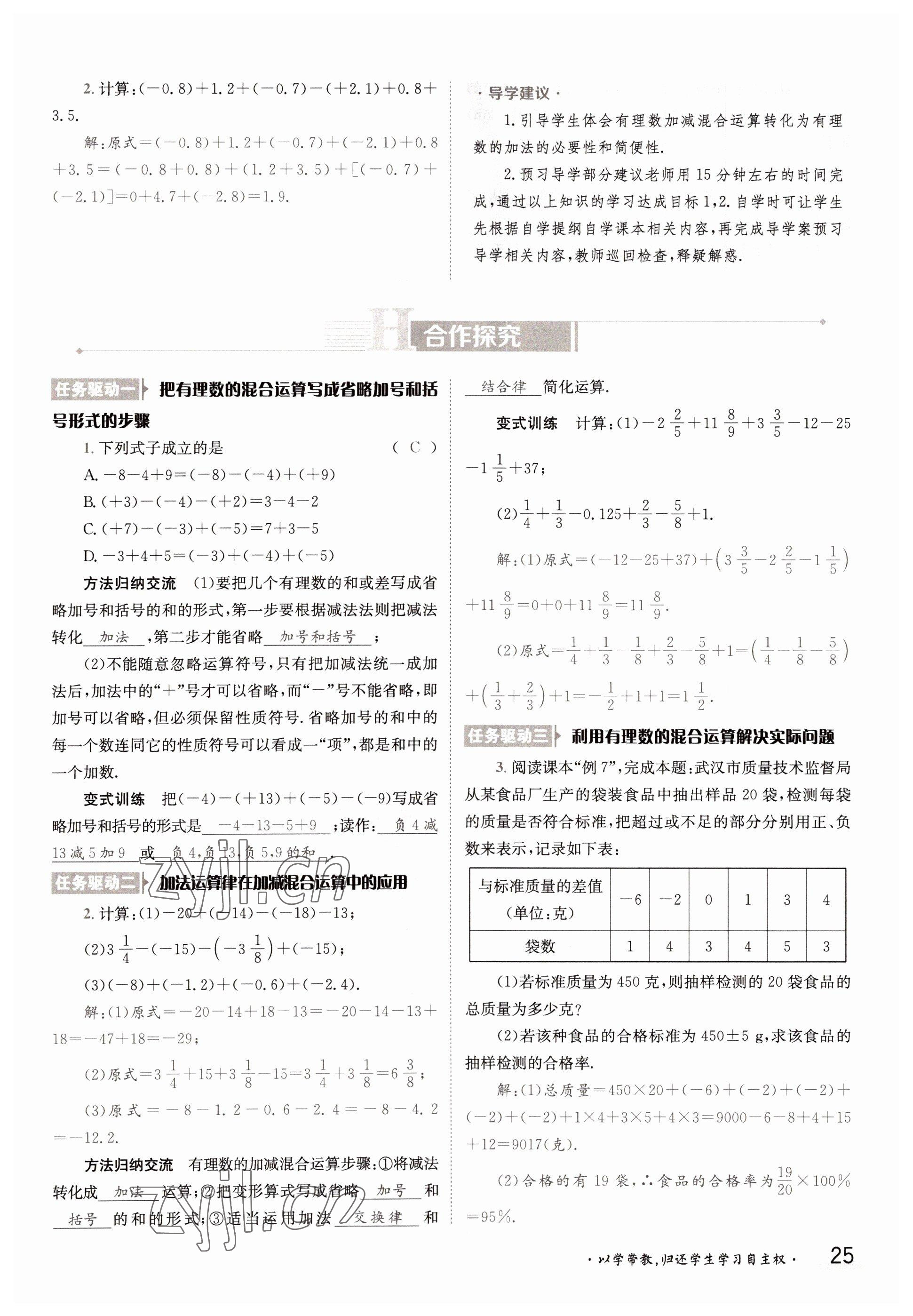 2022年三段六步導學案七年級數(shù)學上冊湘教版 參考答案第25頁