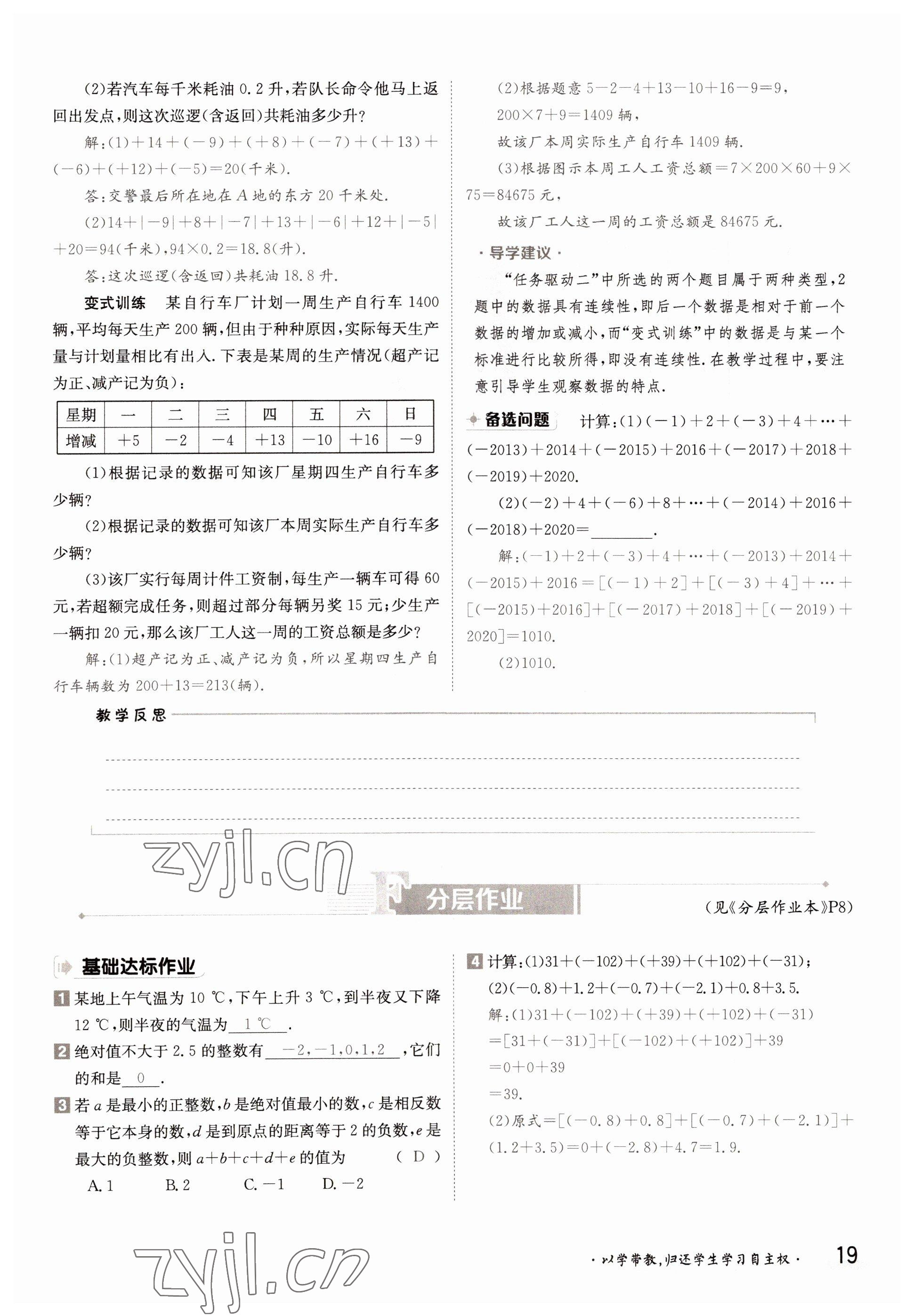 2022年三段六步導學案七年級數(shù)學上冊湘教版 參考答案第19頁