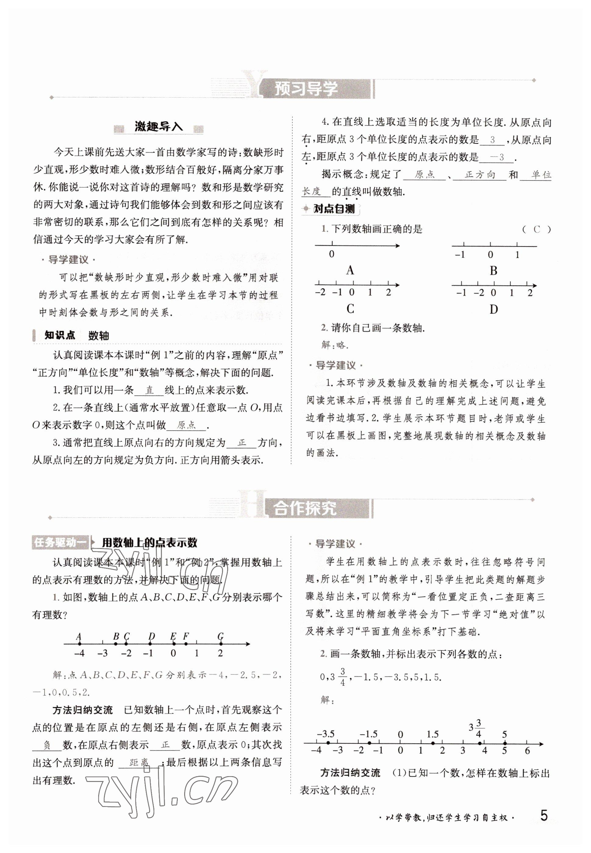 2022年三段六步導學案七年級數學上冊湘教版 參考答案第5頁