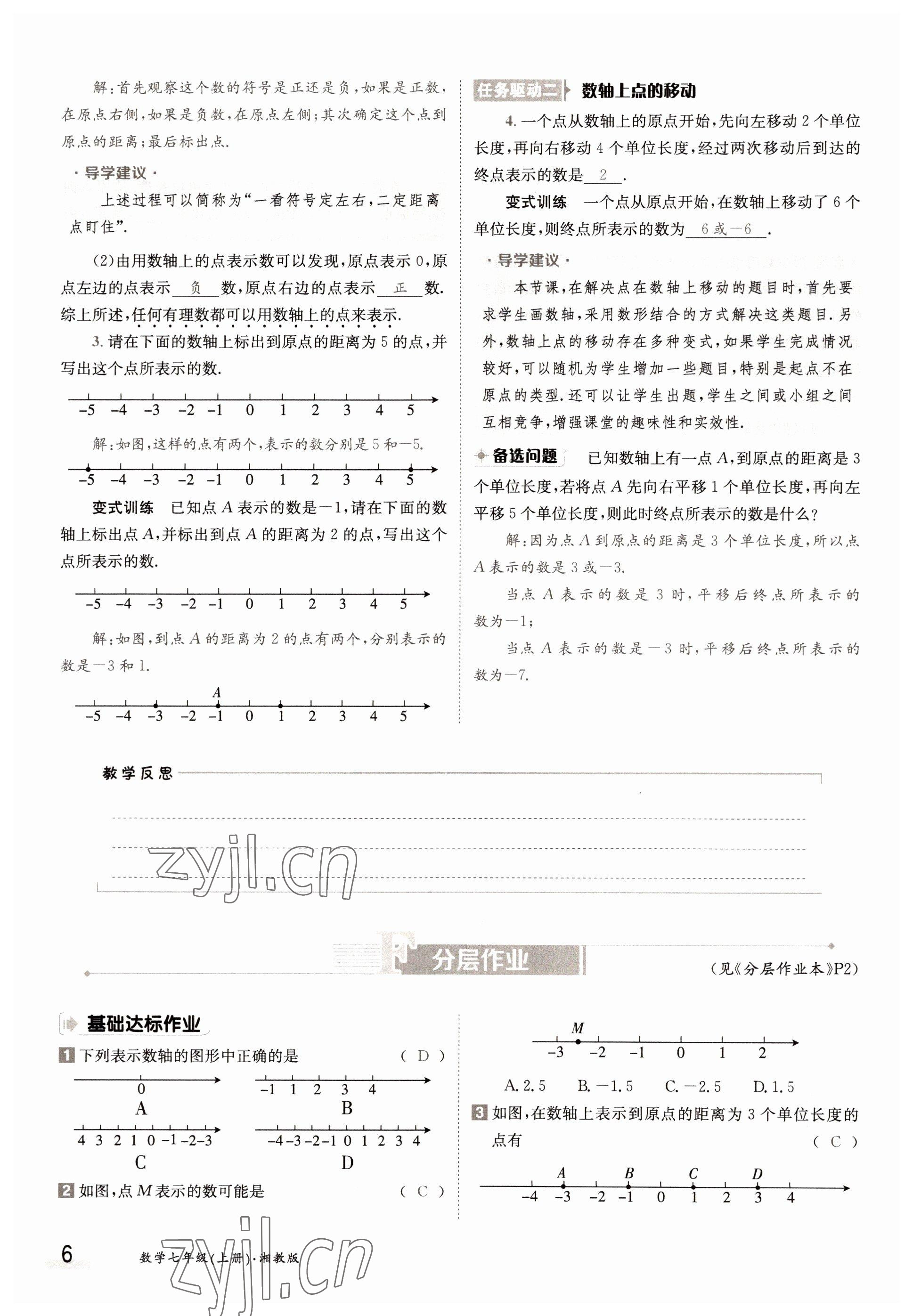 2022年三段六步導學案七年級數(shù)學上冊湘教版 參考答案第6頁