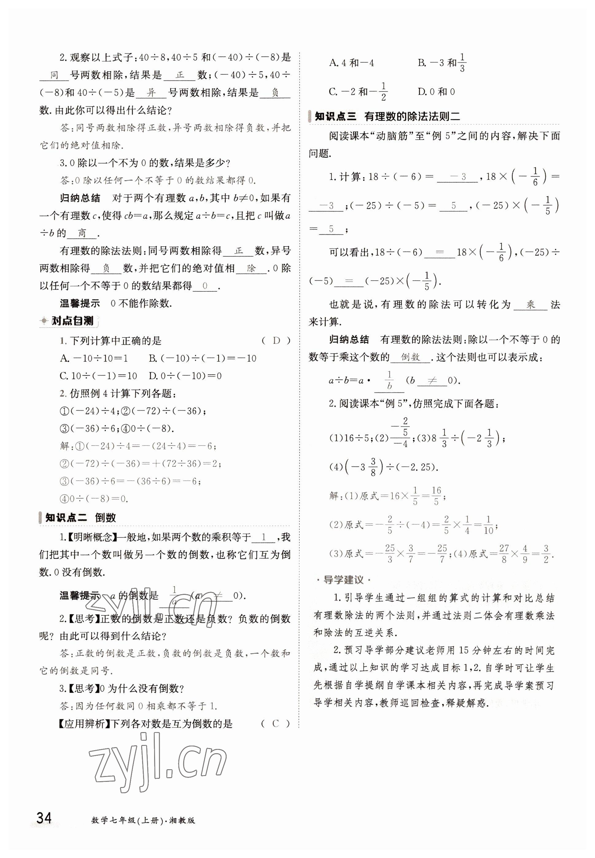 2022年三段六步導學案七年級數(shù)學上冊湘教版 參考答案第34頁