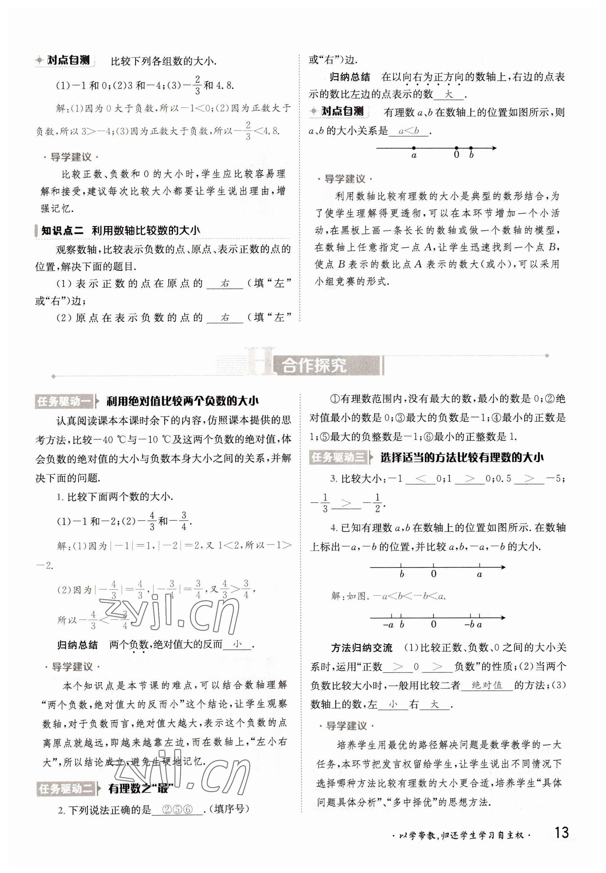 2022年三段六步導(dǎo)學(xué)案七年級數(shù)學(xué)上冊湘教版 參考答案第13頁