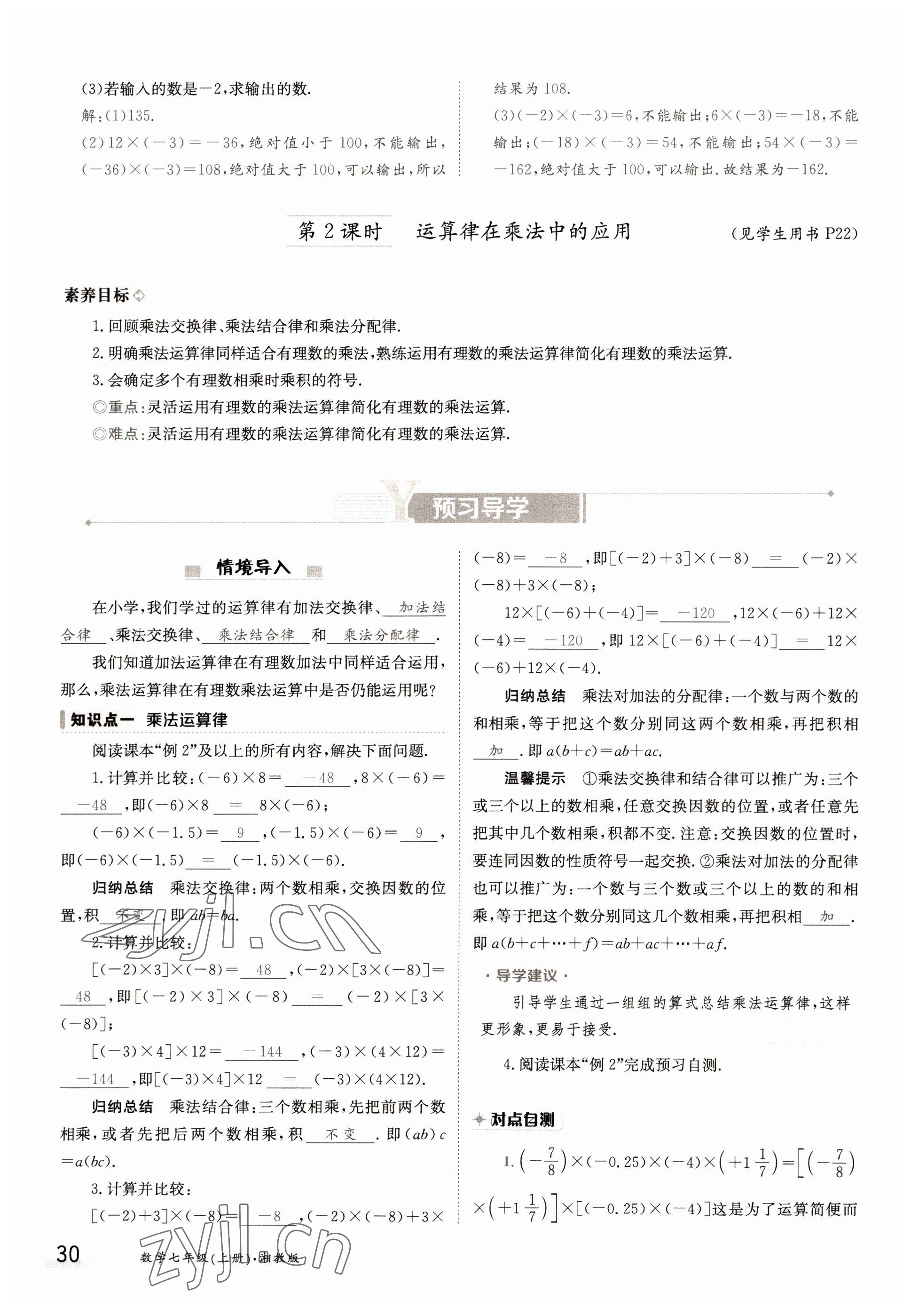 2022年三段六步導(dǎo)學(xué)案七年級數(shù)學(xué)上冊湘教版 參考答案第30頁