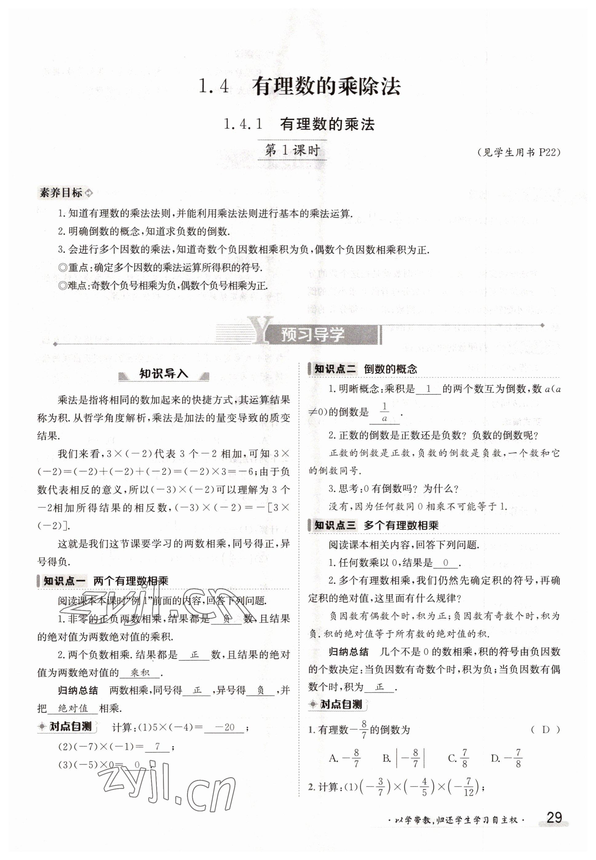 2022年三段六步導學案七年級數學上冊人教版 參考答案第29頁