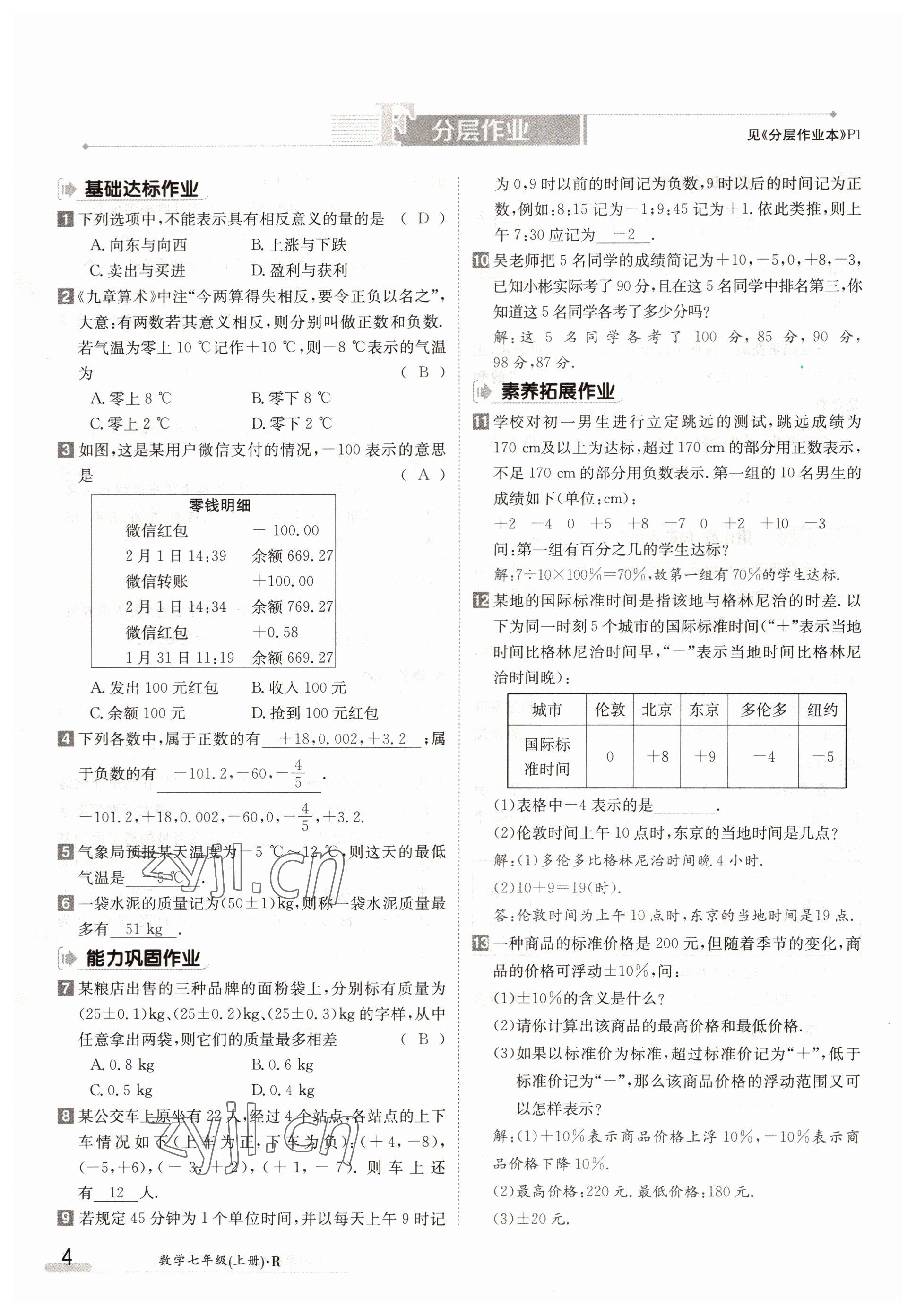 2022年三段六步導學案七年級數學上冊人教版 參考答案第4頁