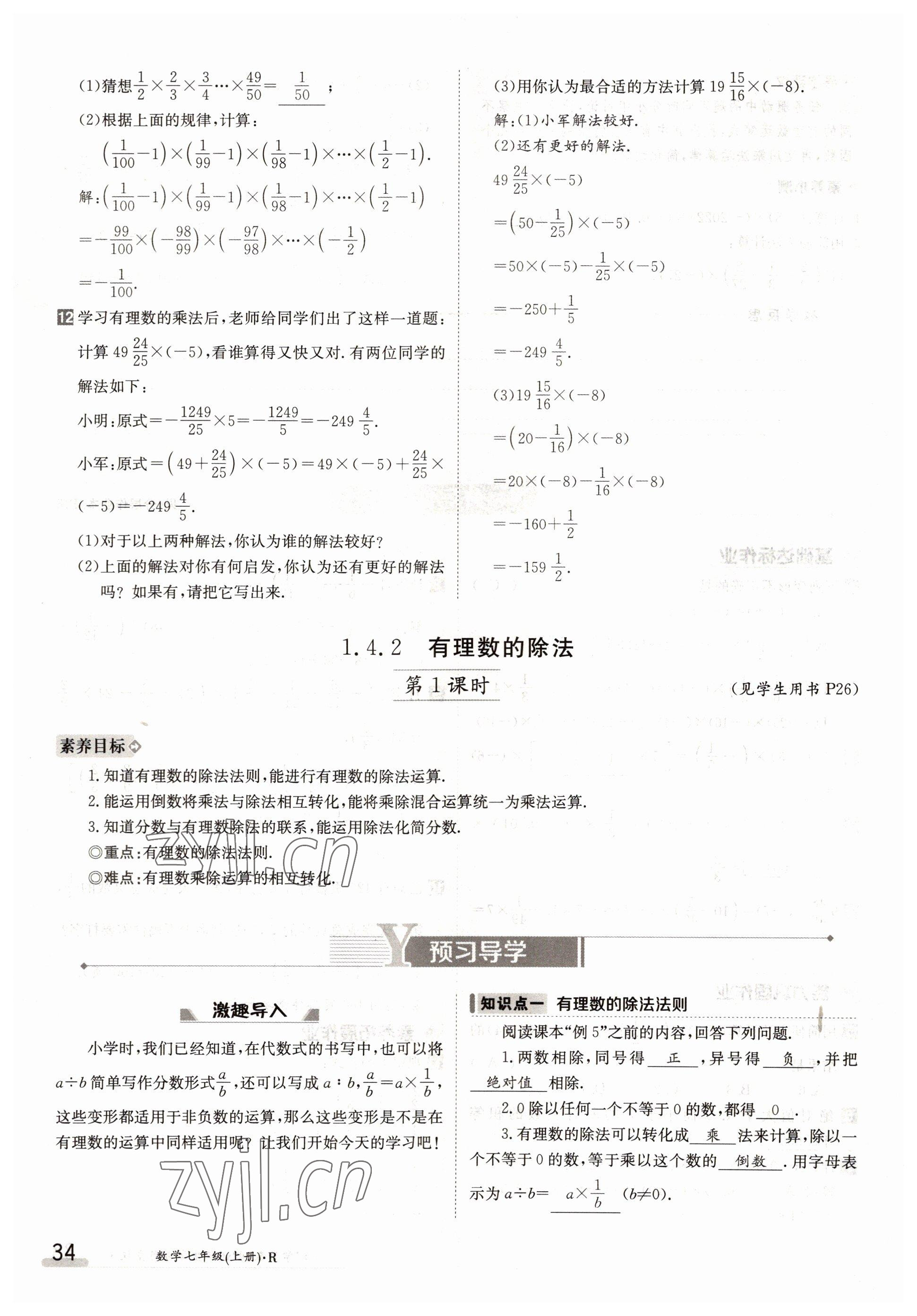 2022年三段六步導學案七年級數(shù)學上冊人教版 參考答案第34頁