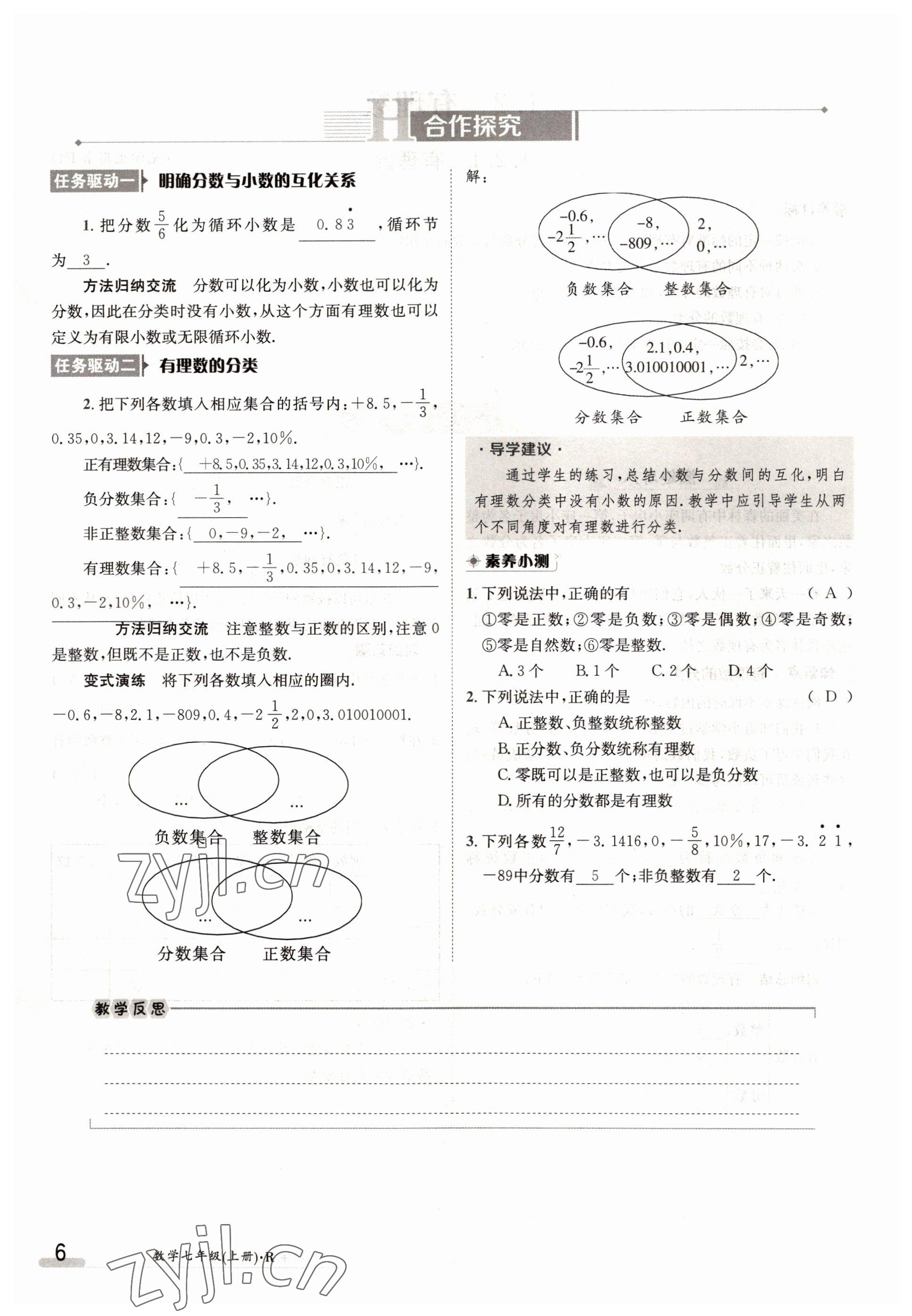 2022年三段六步導(dǎo)學(xué)案七年級(jí)數(shù)學(xué)上冊(cè)人教版 參考答案第6頁(yè)