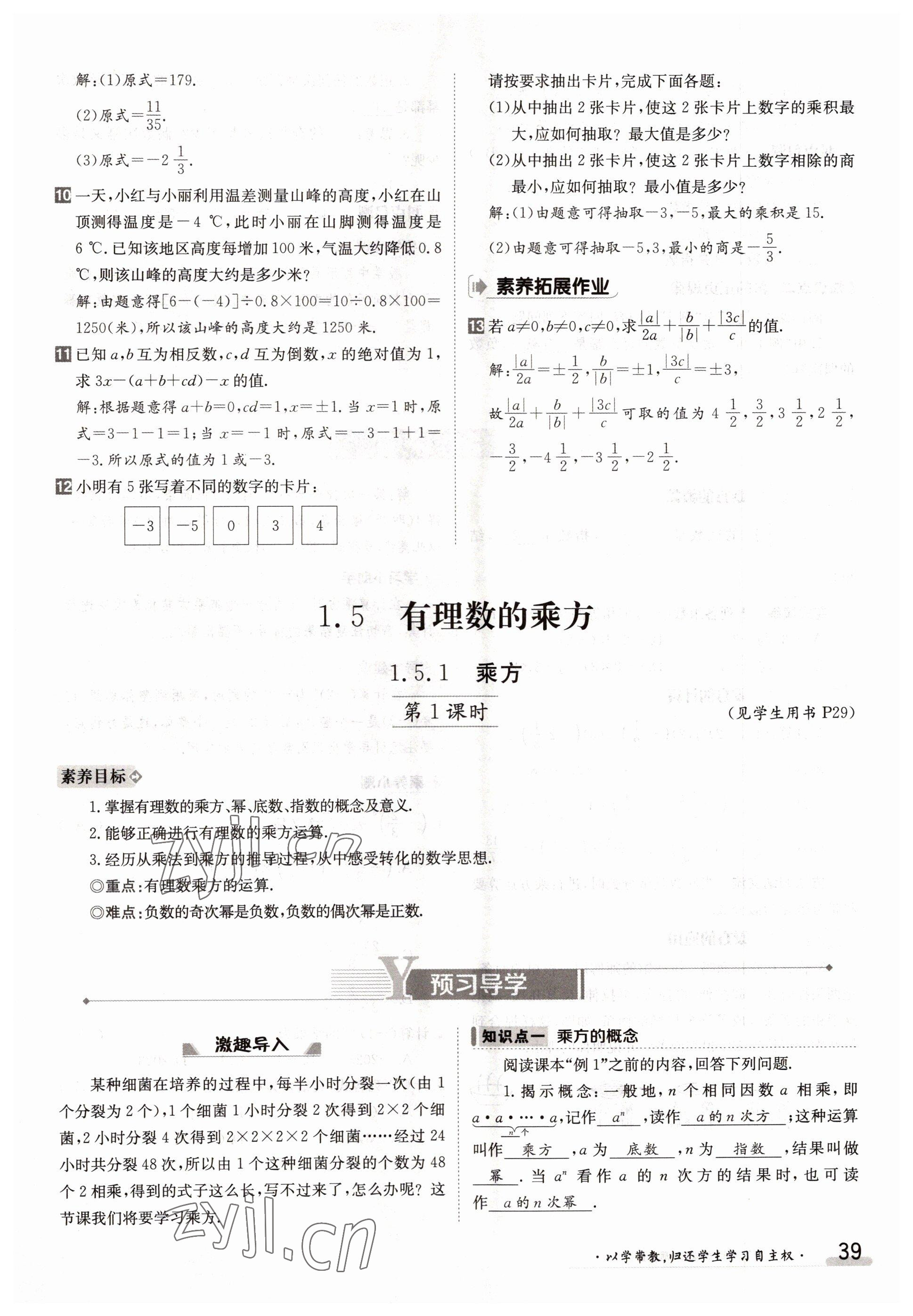 2022年三段六步導(dǎo)學(xué)案七年級(jí)數(shù)學(xué)上冊(cè)人教版 參考答案第39頁