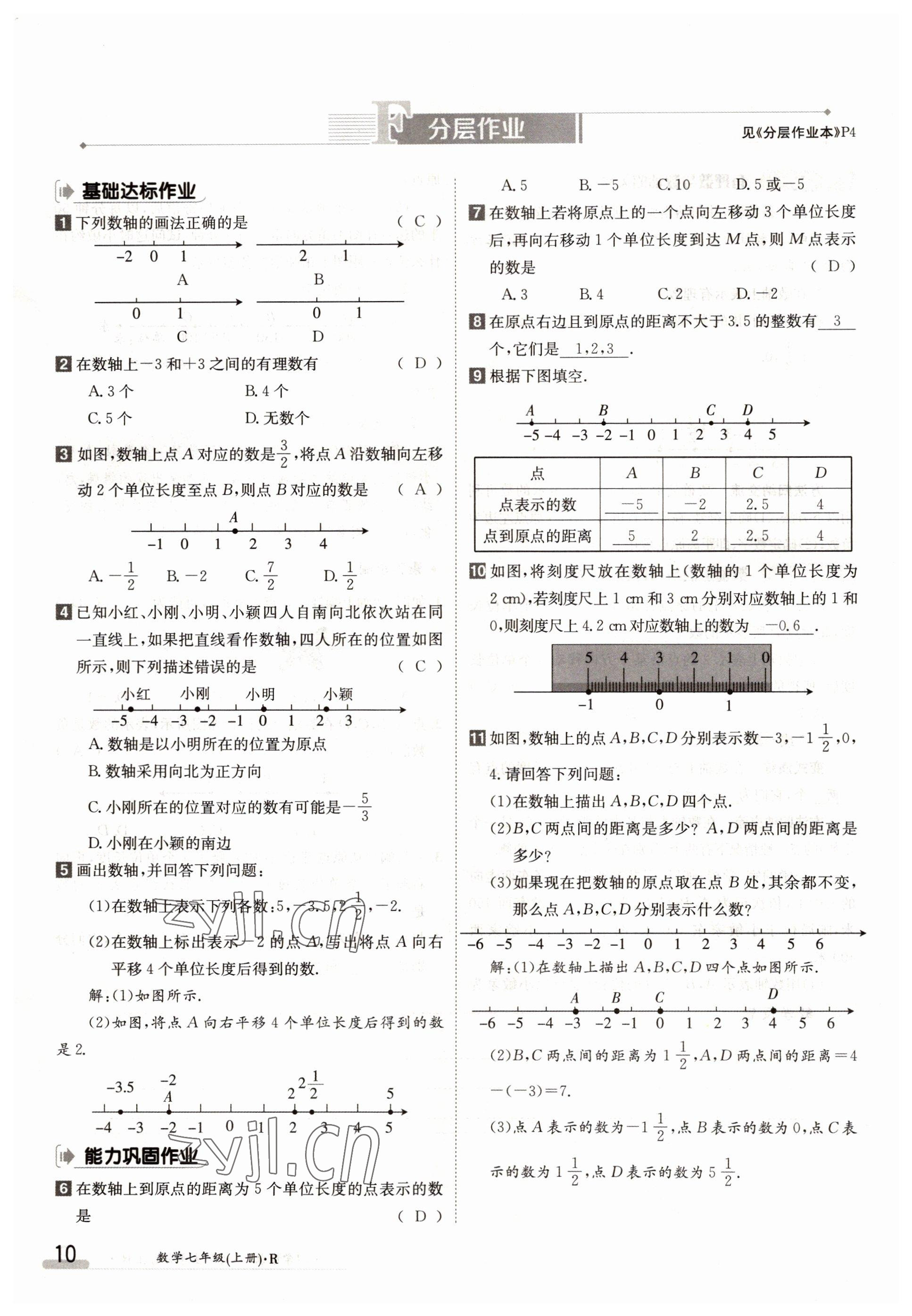 2022年三段六步導(dǎo)學(xué)案七年級(jí)數(shù)學(xué)上冊(cè)人教版 參考答案第10頁