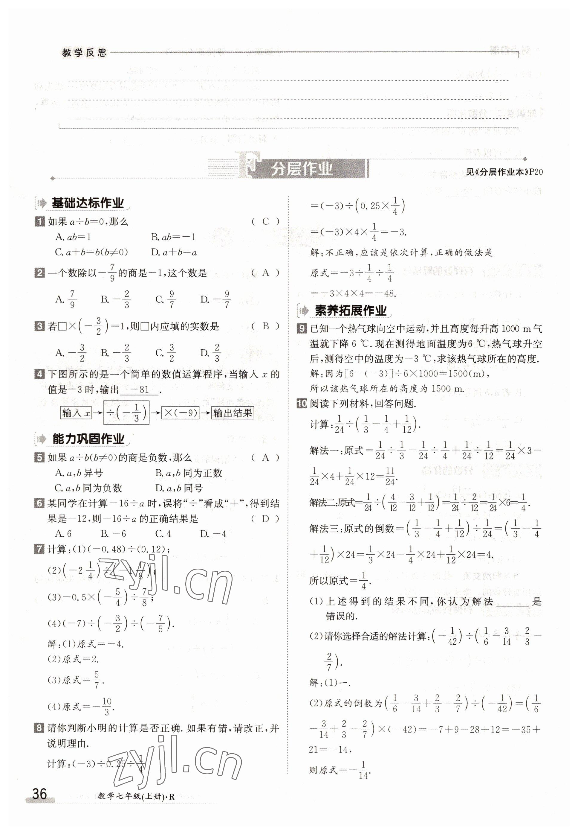 2022年三段六步導(dǎo)學(xué)案七年級數(shù)學(xué)上冊人教版 參考答案第36頁