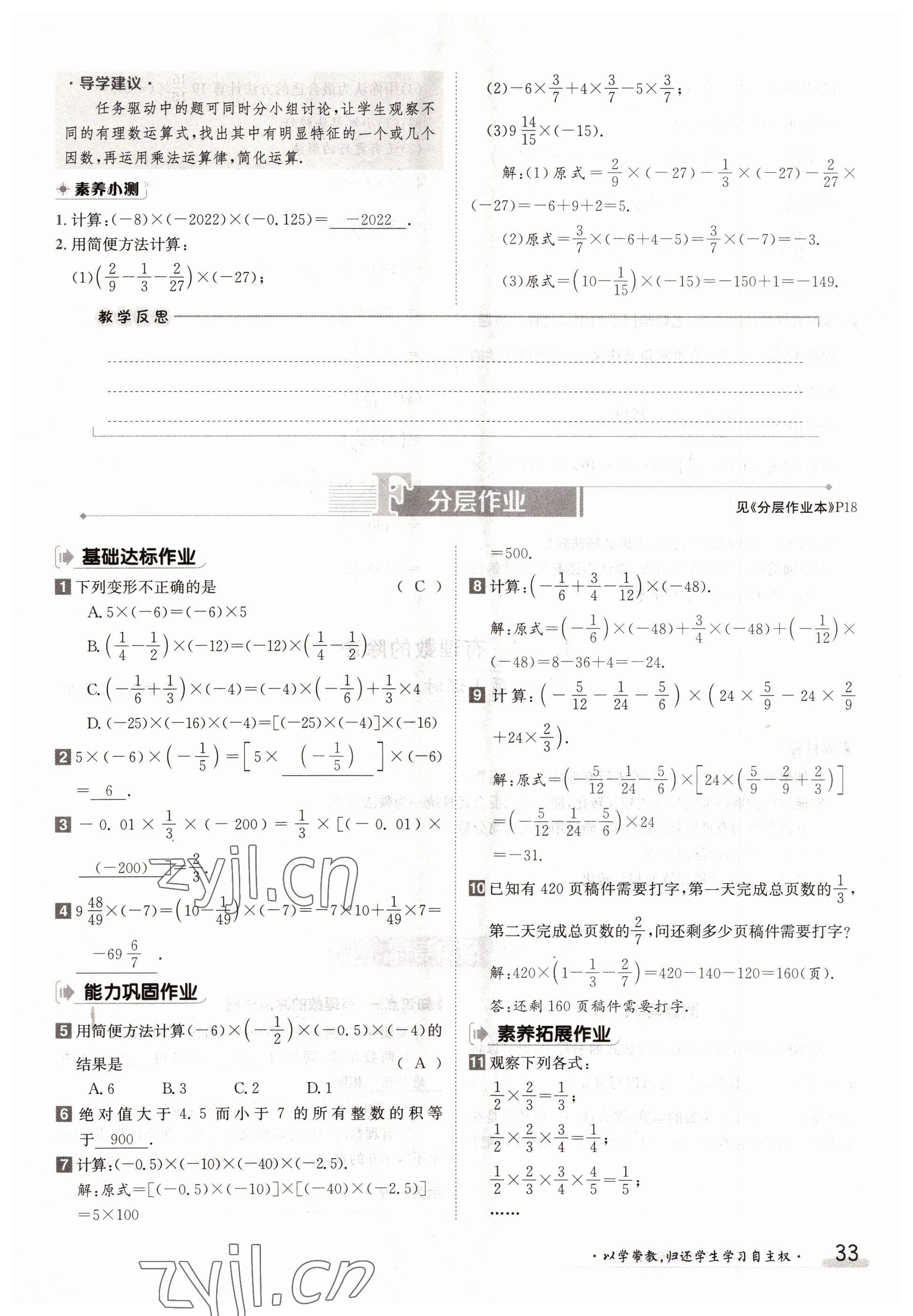 2022年三段六步導學案七年級數(shù)學上冊人教版 參考答案第33頁